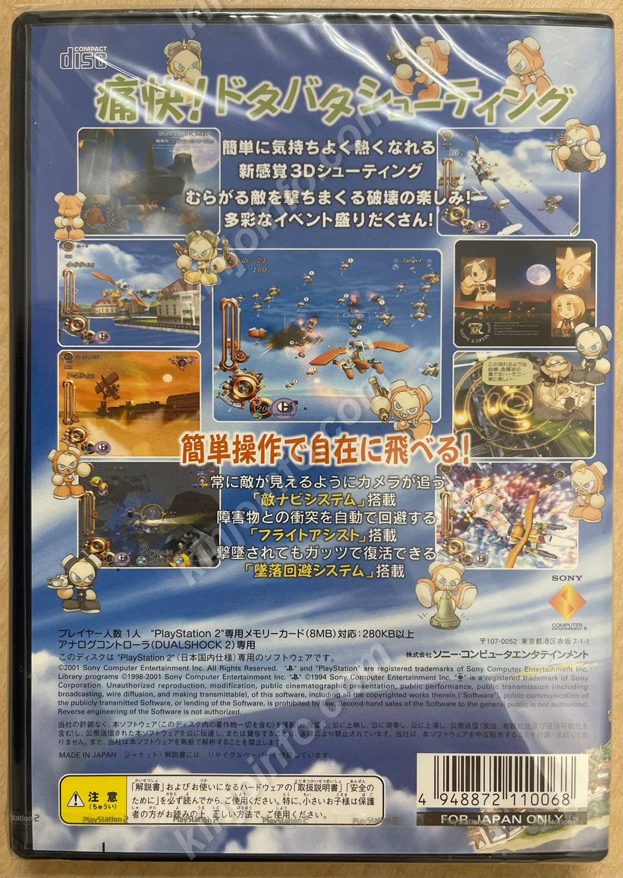 スカイガンナー（Sky Gunner）【新品未開封・PS2日本版】 / kinjoinfo