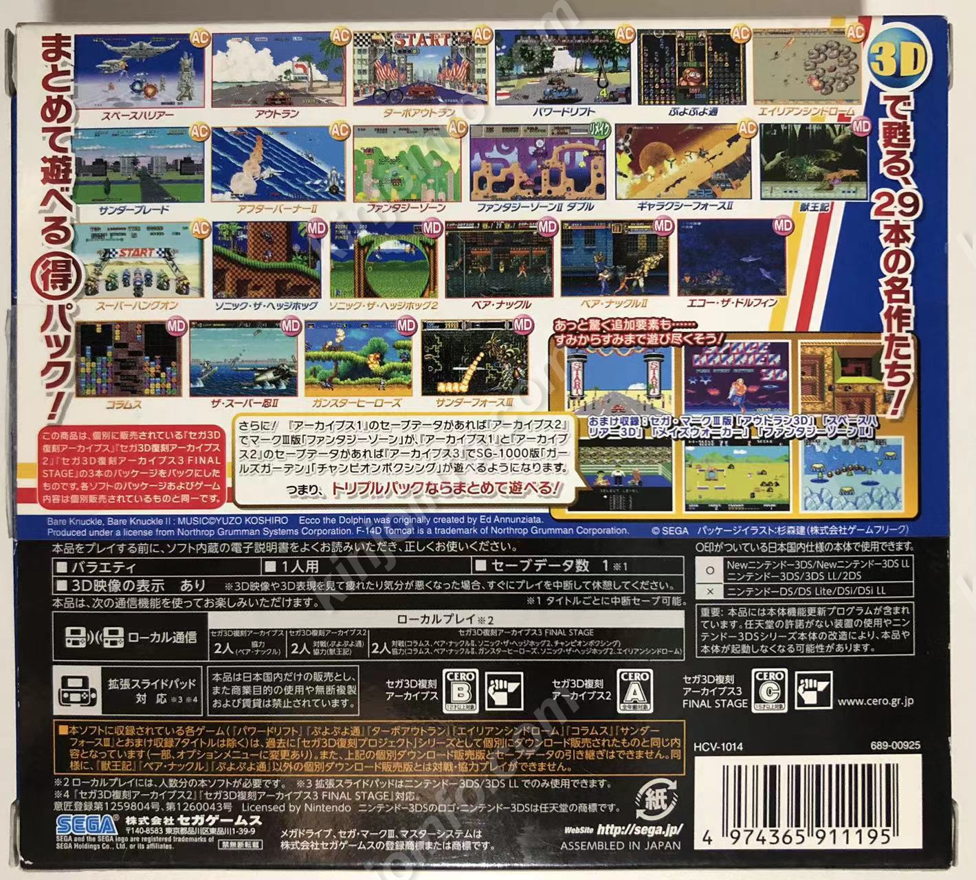セガ3D復刻アーカイブス1・2・3 トリプルパック【中古美品・通常版