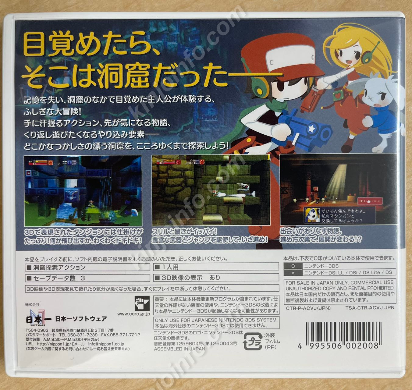 Cave Story 3D(洞窟物語)【中古美品・3DS日本版】 / kinjoinfo