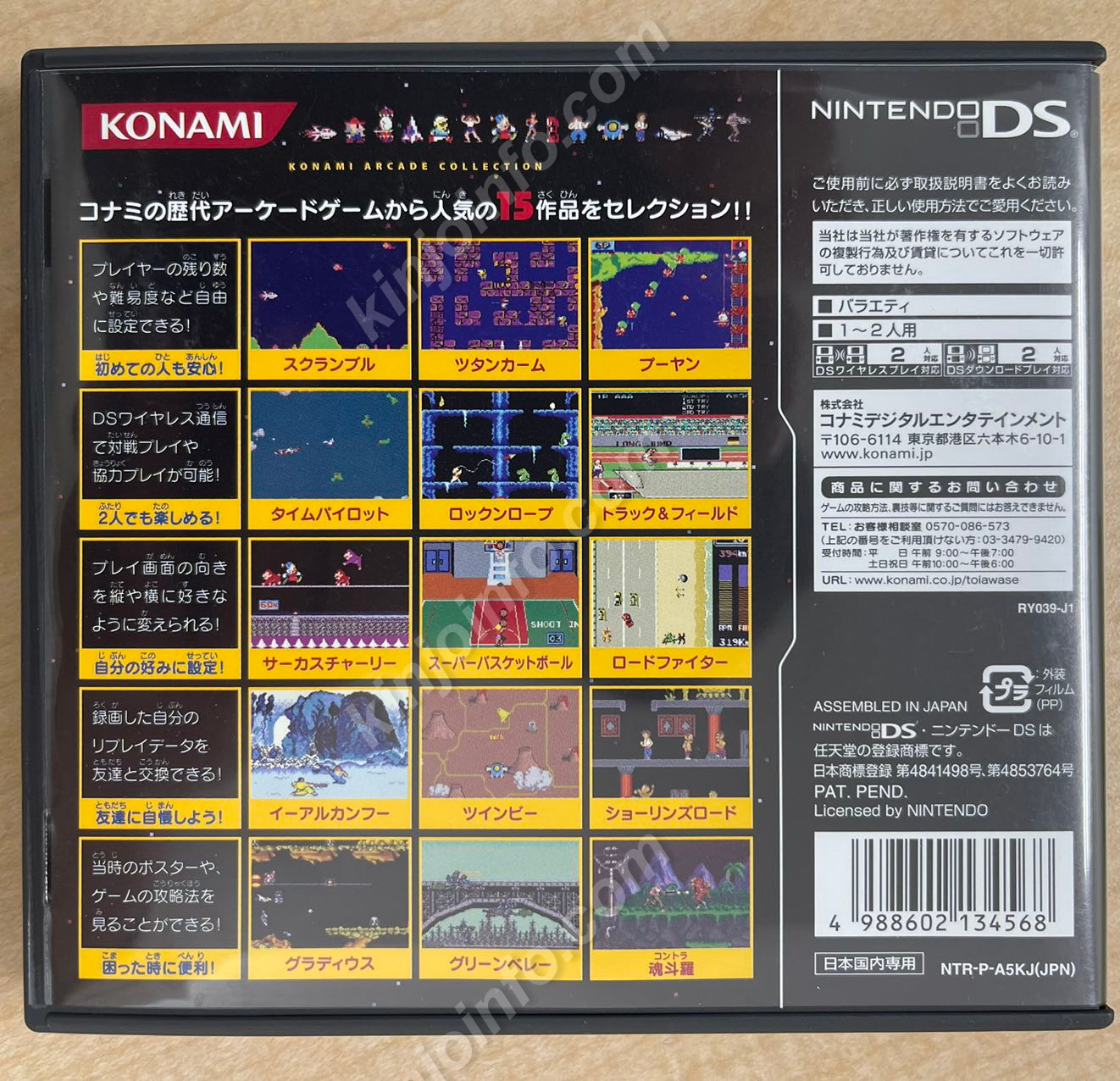 コナミ アーケード コレクション【中古美品・DS日本版】 / kinjoinfo