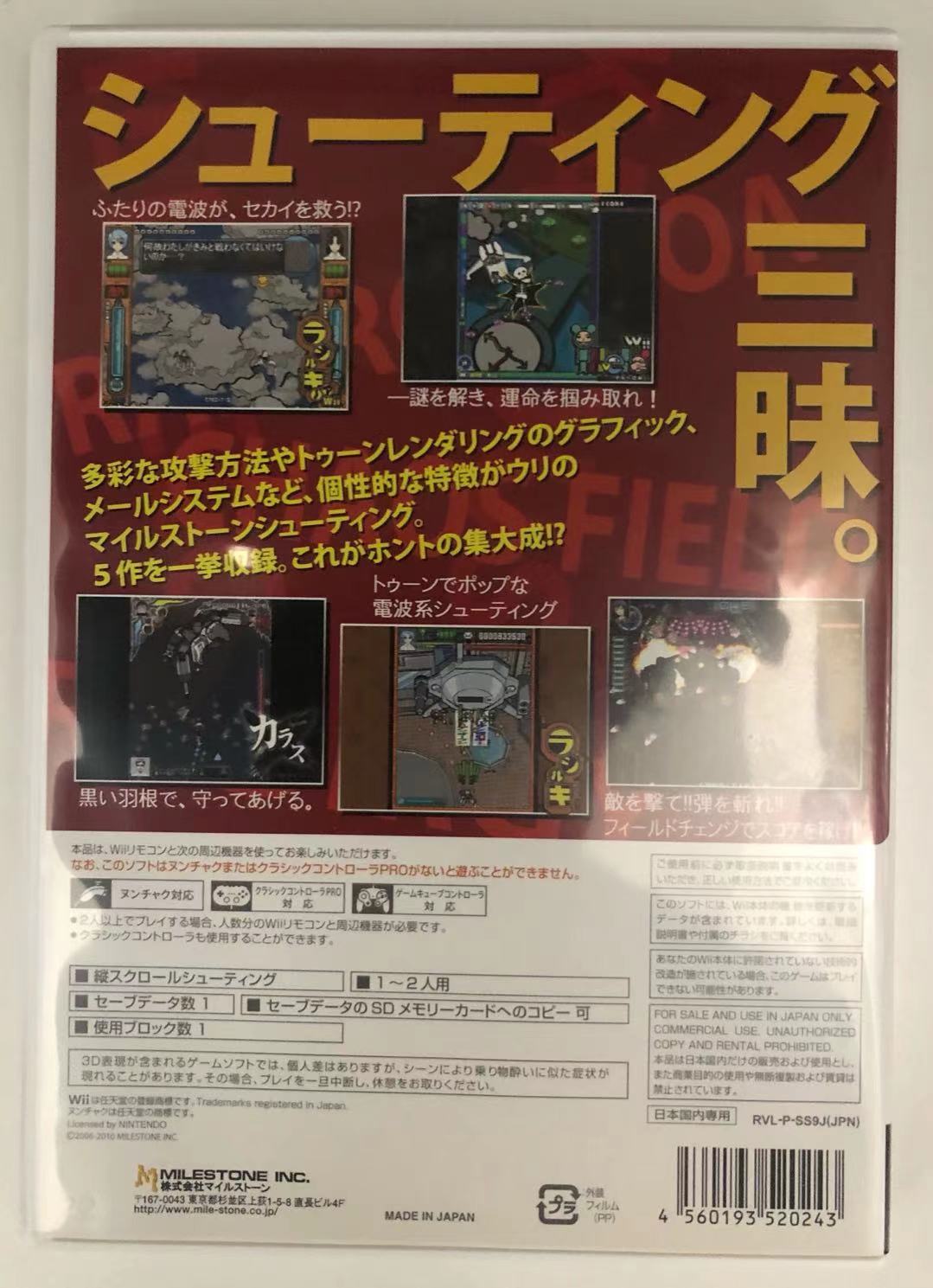 マイルストーンシューティングコレクション2【中古・通常版・日本版 