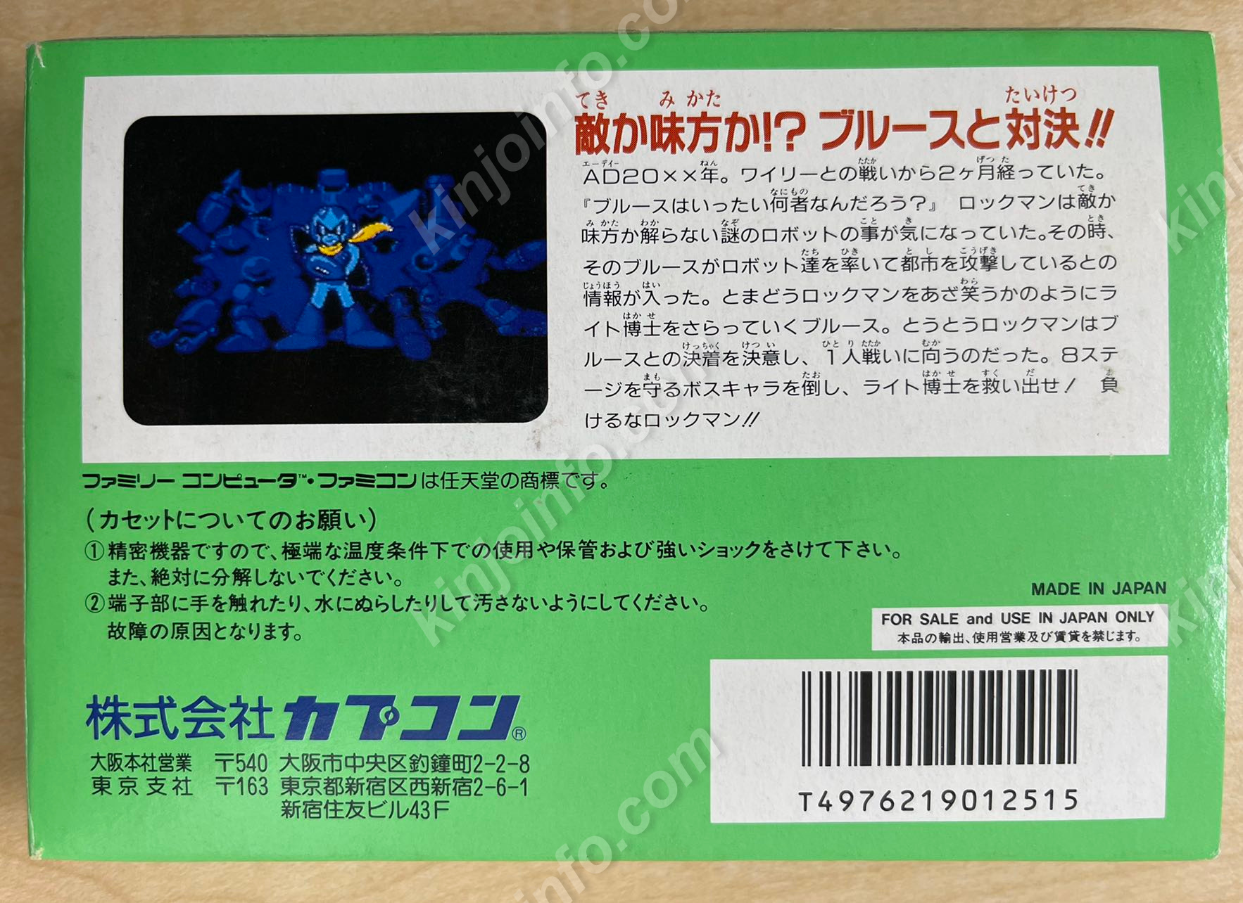 ロックマン5 ブルースの罠!?【中古美品・完品・FC日本版】 / kinjoinfo