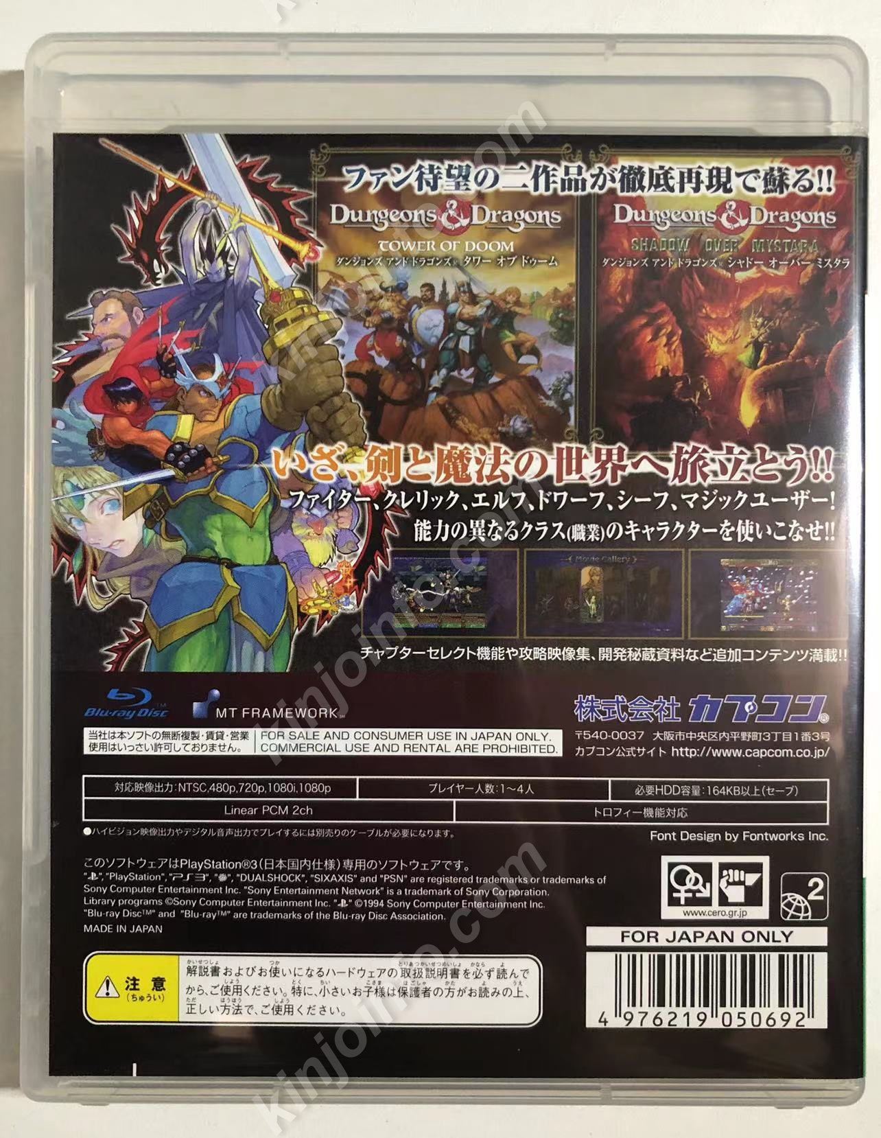 ダンジョンズ&ドラゴンズ ミスタラ英雄戦記【中古美品・PS3日本版