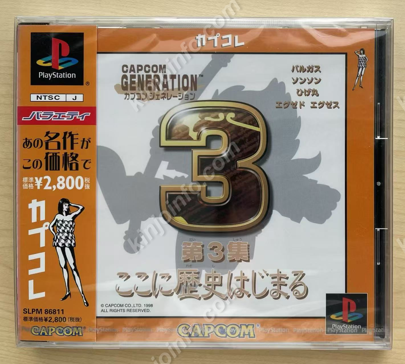 カプコンジェネレーション第3集 〜ここに歴史始まる〜（Capcom Generation Vol.3: The First Generation）【新品未開封・カプコレ版・PS日本版】