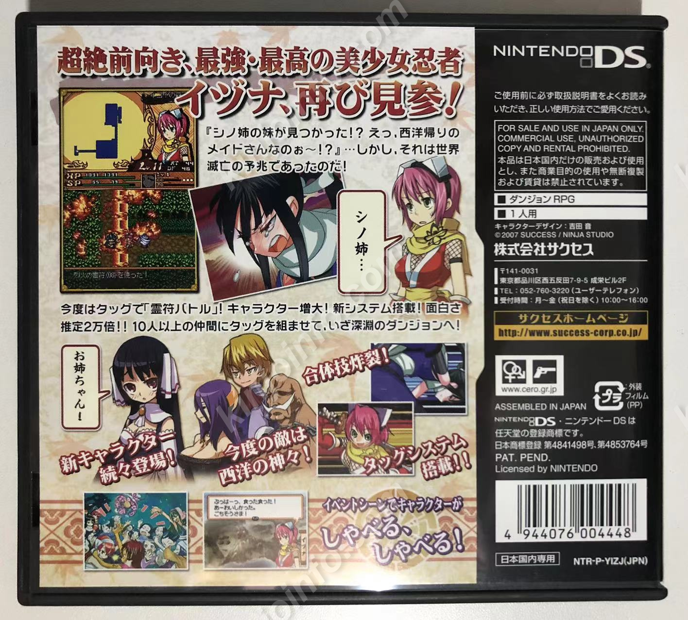 NDS ニンテンドーDS 降魔霊符伝イヅナ 弐 箱・説明書・チラシ付属-