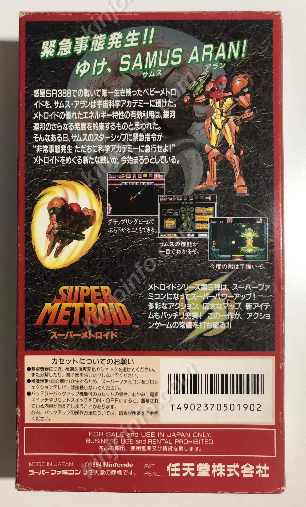 スーパーメトロイド【中古・SFC日本版・バッテリー交換済み】 / kinjoinfo