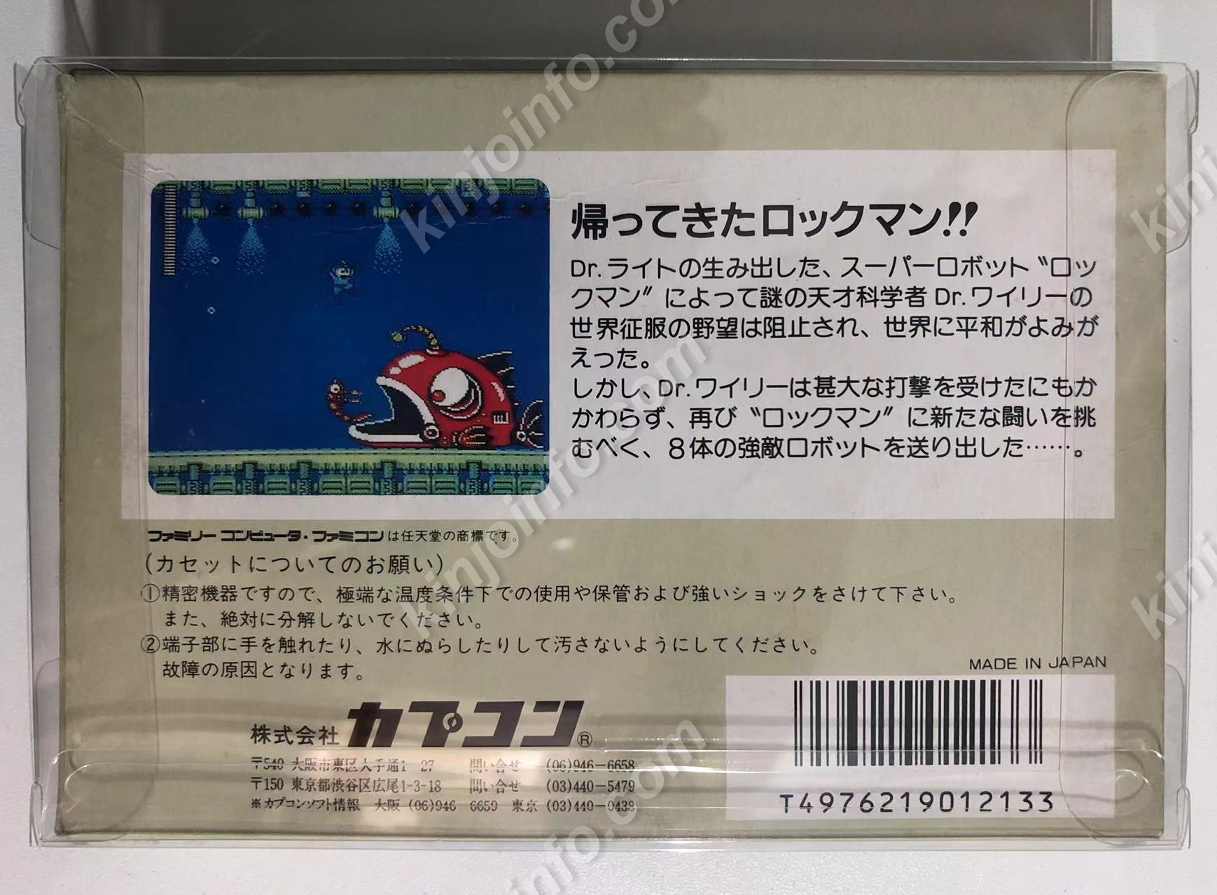 ゲームソフト/ゲーム機本体新品　カプコン　ファミコン　FC　ロックマン2 Dr.ワイリーの謎