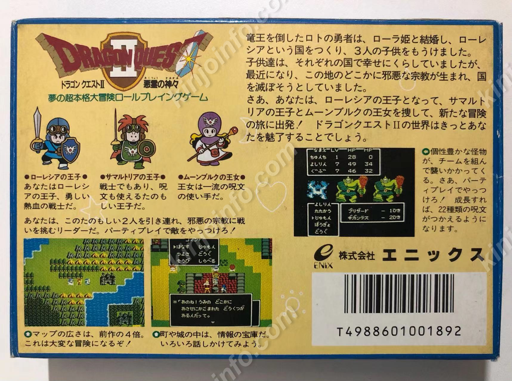 ドラゴンクエストII 悪霊の神々【中古美品・完品・FC日本版】 / kinjoinfo