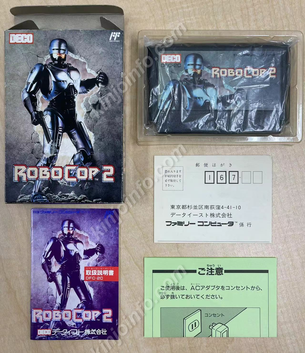 ロボコップ2【美品・FC日本版】 - 家庭用ゲームソフト