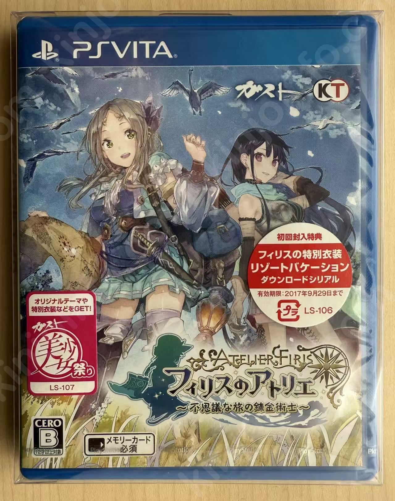 フィリスのアトリエ 〜不思議な旅の錬金術士〜【新品未開封・PSVita日本版】