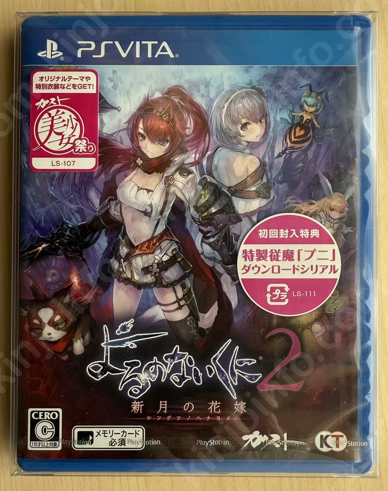 よるのないくに2 ～新月の花嫁～【新品未開封・PSVita日本版】