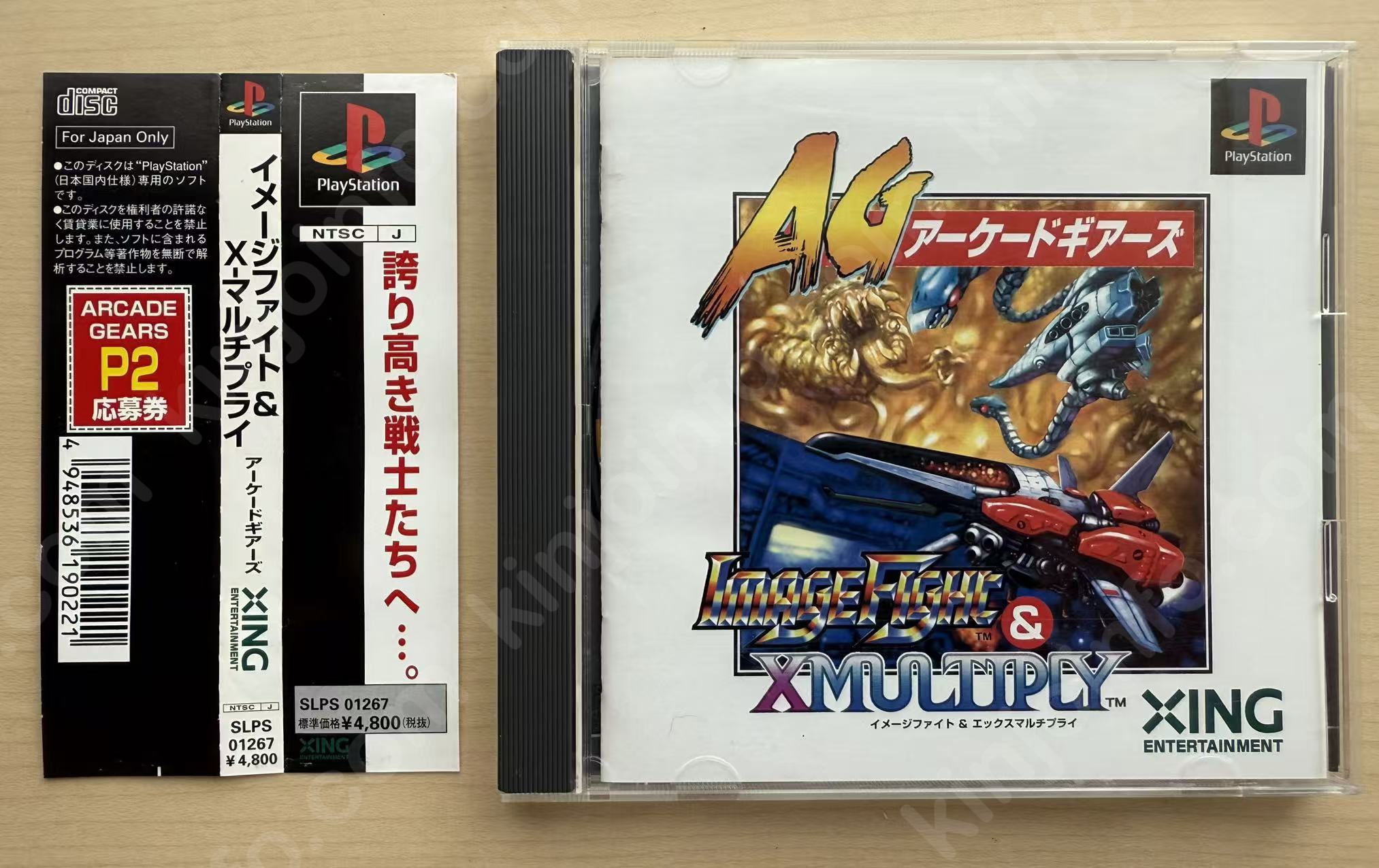 イメージファイト & X-MULTIPLY アーケードギアーズ（Image Fight & X-Multiply: Arcade Gears）【中古美品・PS日本版】