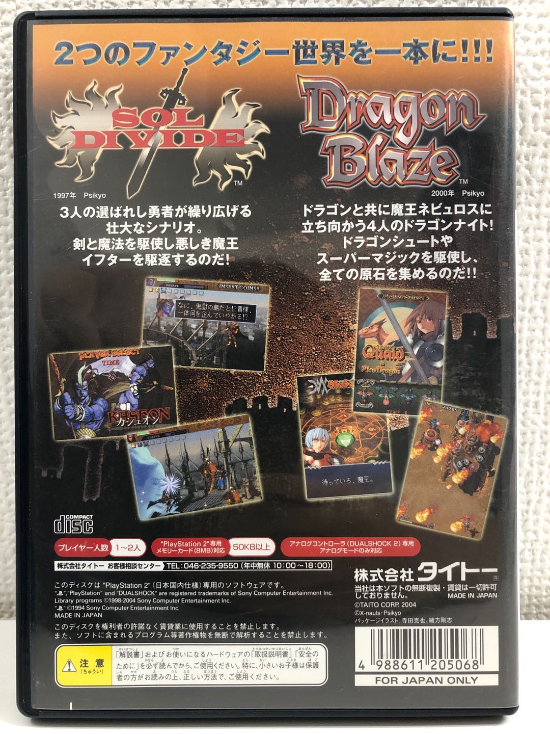 彩京シューティングコレクションVol.3 ソルディバイド＆ドラゴン