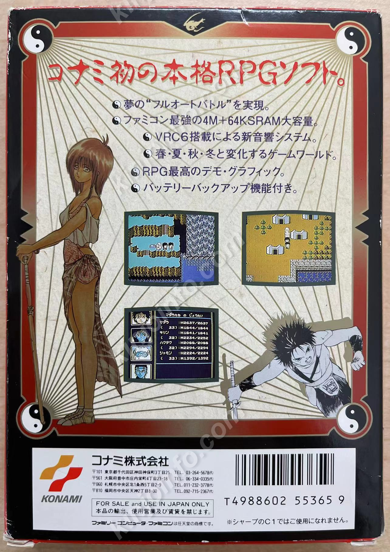 魍魎戦記MADARA【中古・FC日本版】 / kinjoinfo