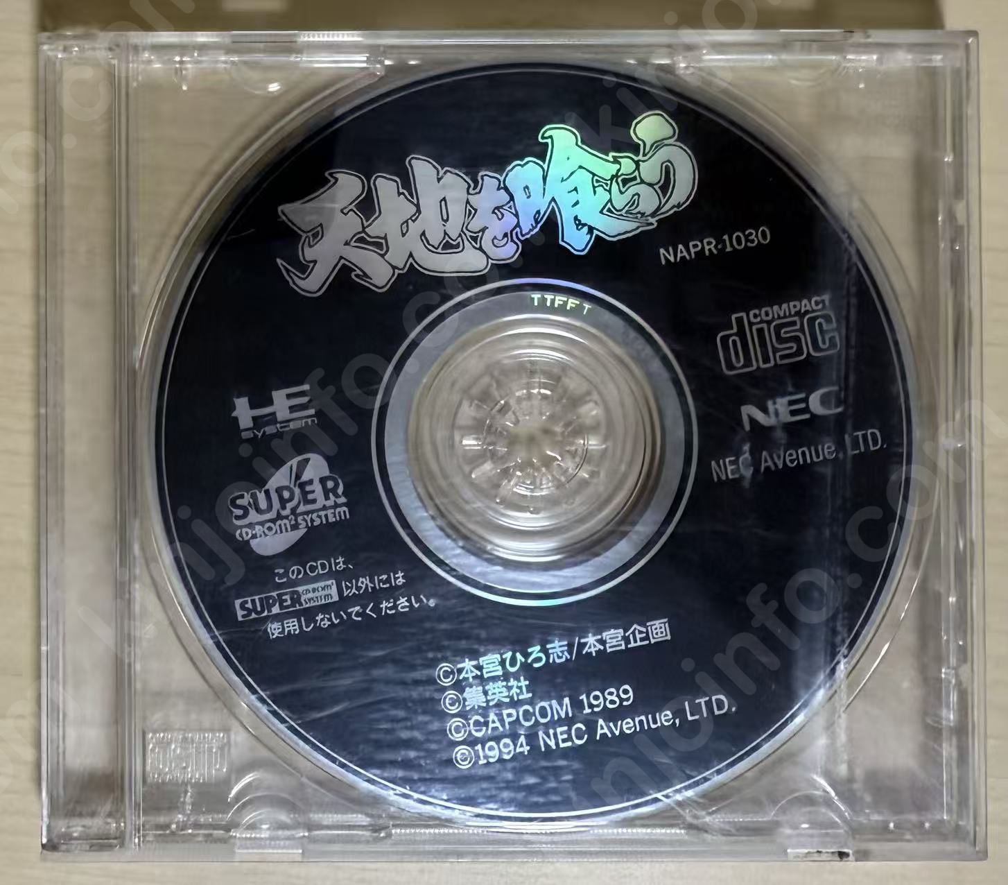 天地を喰らう（Tenchi wo Kurau）【中古・PCECD日本版】