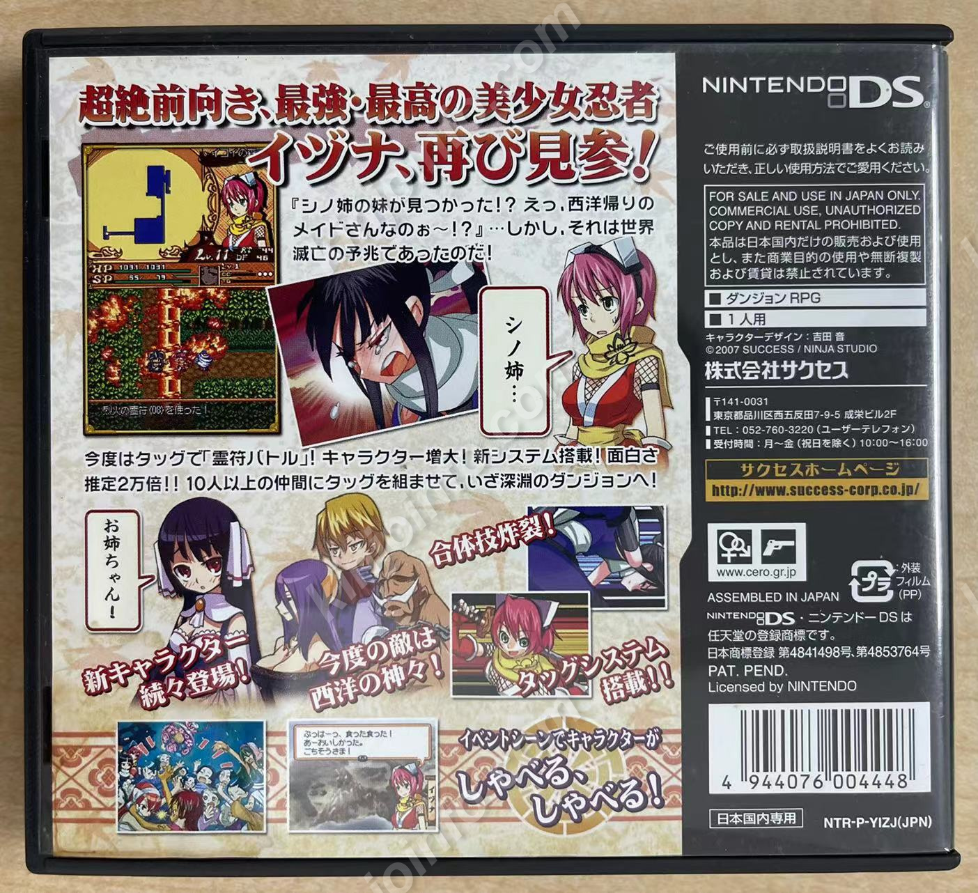 降魔霊符伝イヅナ 弐【品】 - 携帯用ゲームソフト