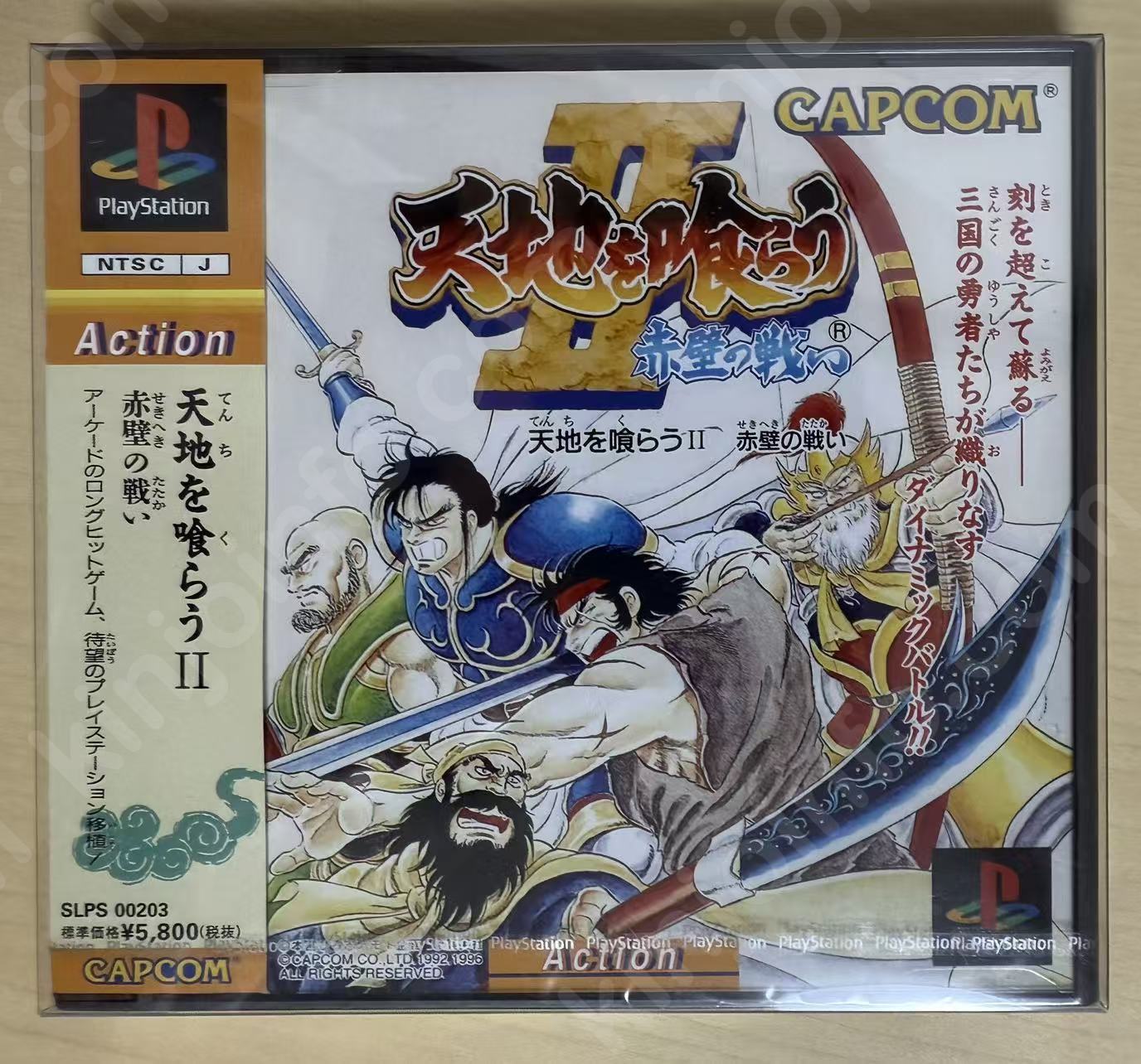 天地を喰らうII 赤壁の戦い（Tenchi wo Kurau II: Sekiheki no Tatakai）【新品未開封・PS日本版】