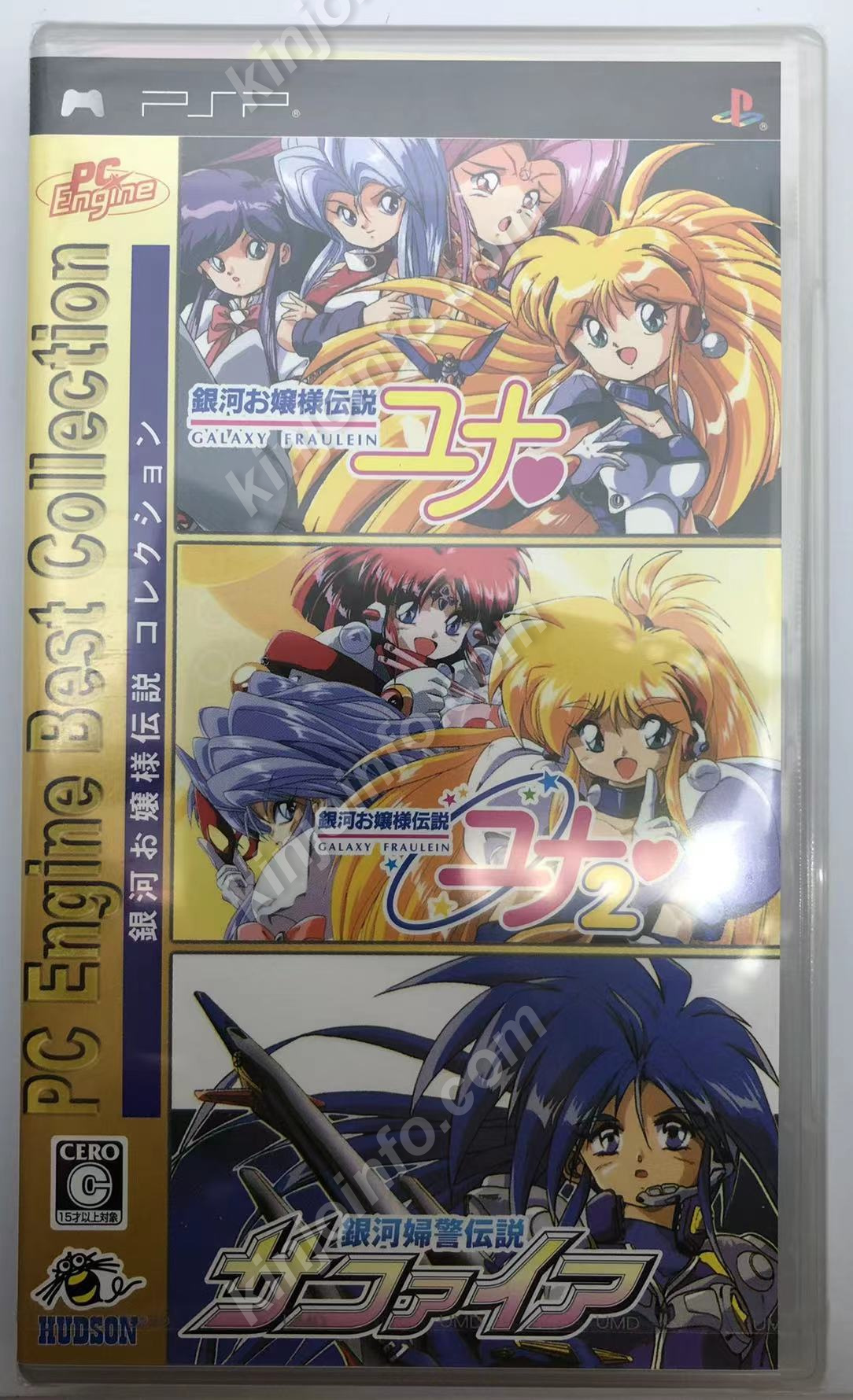 銀河お嬢様伝説コレクション PC Engine pspソフト 銀河お嬢様伝説ユナ 