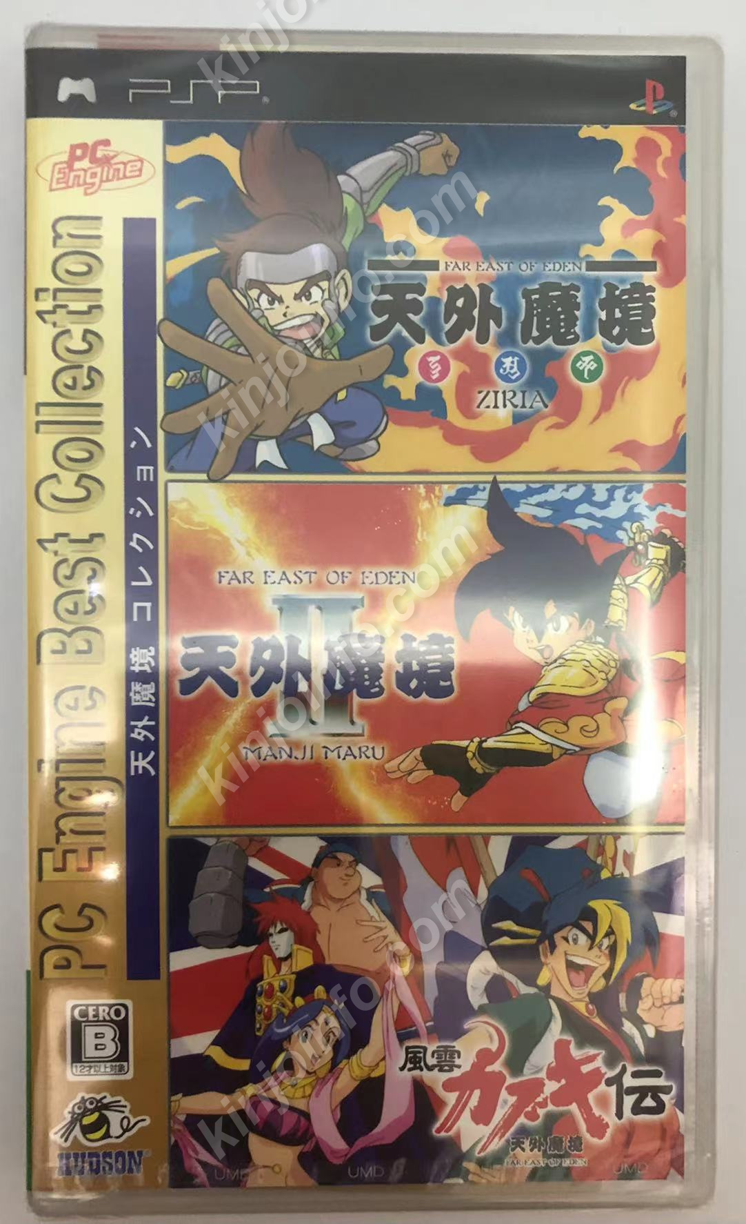 天外魔境コレクション PCE Best Collection【新品・PSP日本版