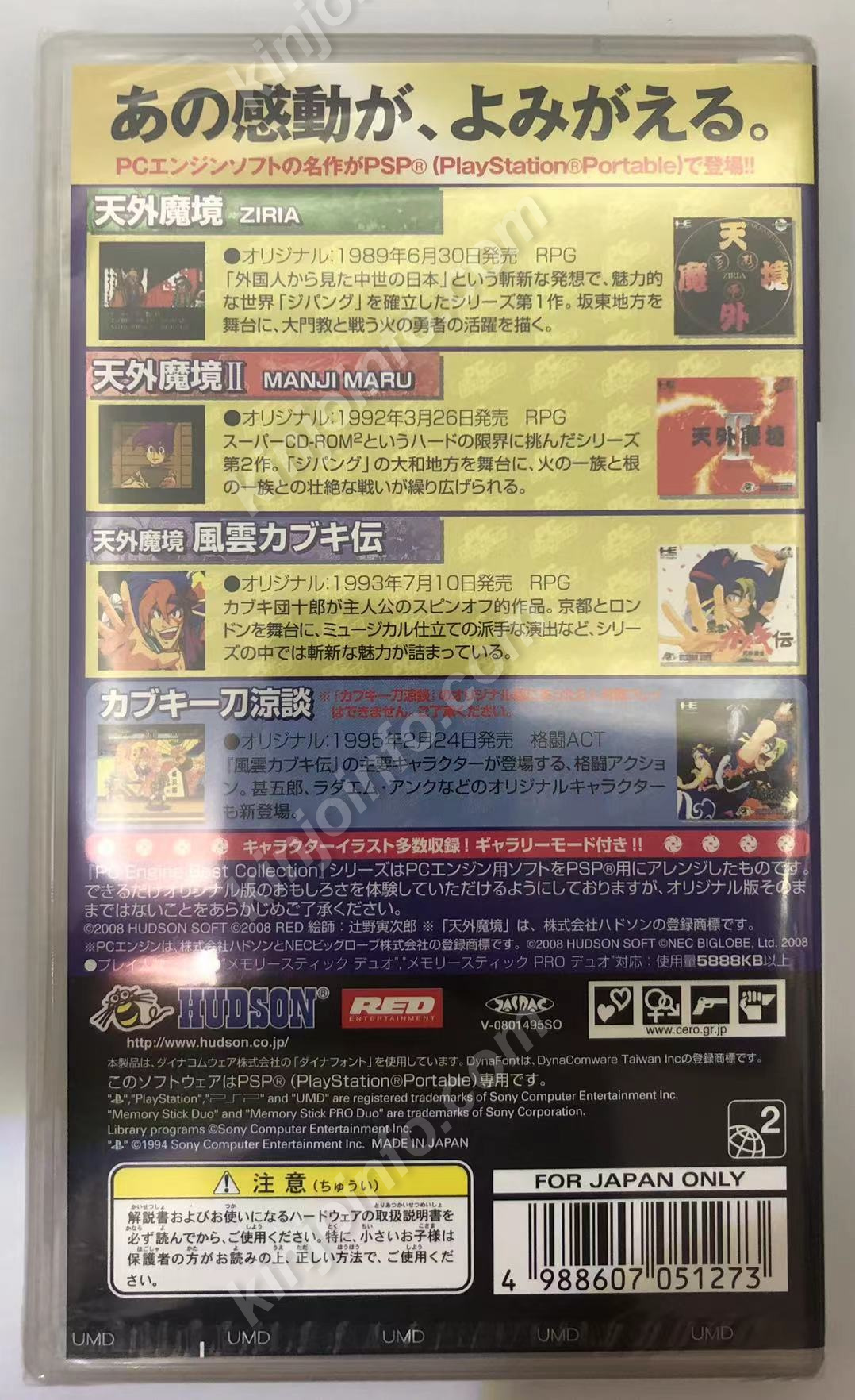PSP 天外魔境コレクション PCE Best Collection【新品・通常版・日本版 