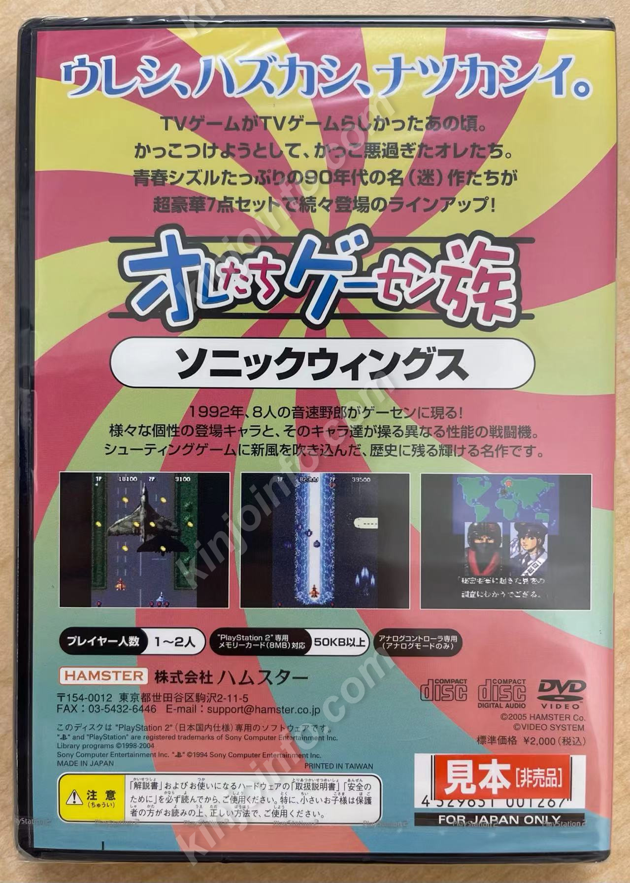 オレたちゲーセン族 ソニックウィングス【新品未開封・PS2日本版