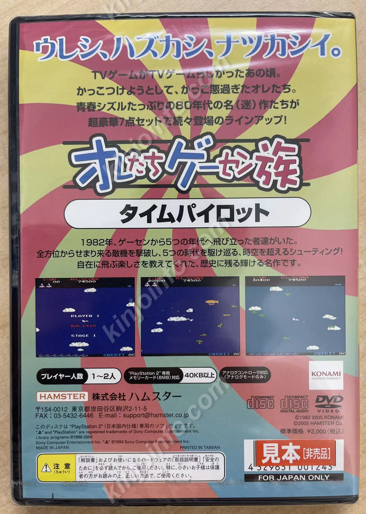 オレたちゲーセン族 タイムパイロット【新品未開封・PS2日本版