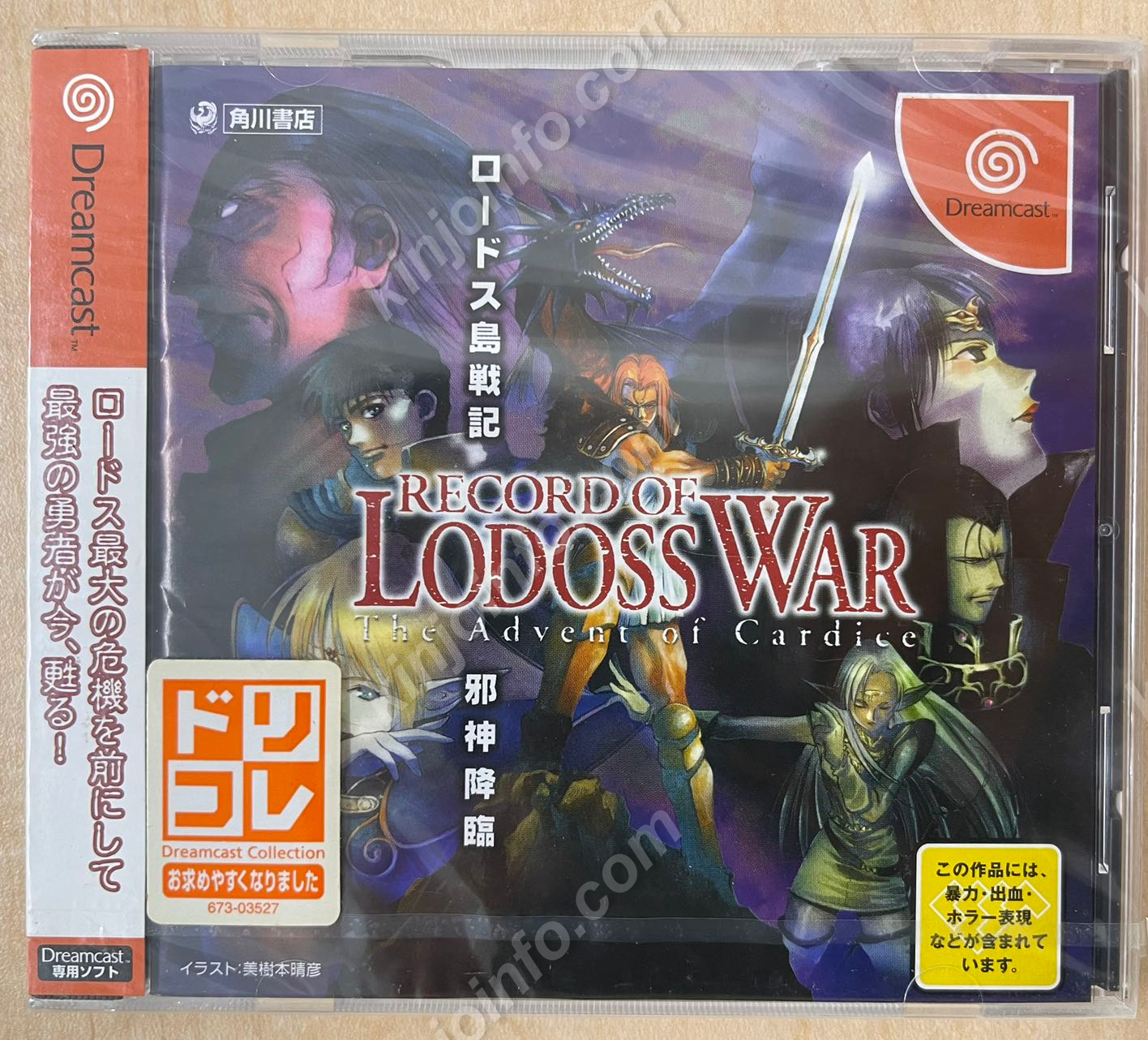 ロードス島戦記（Record of Lodoss War）【新品未開封・DC日本版】