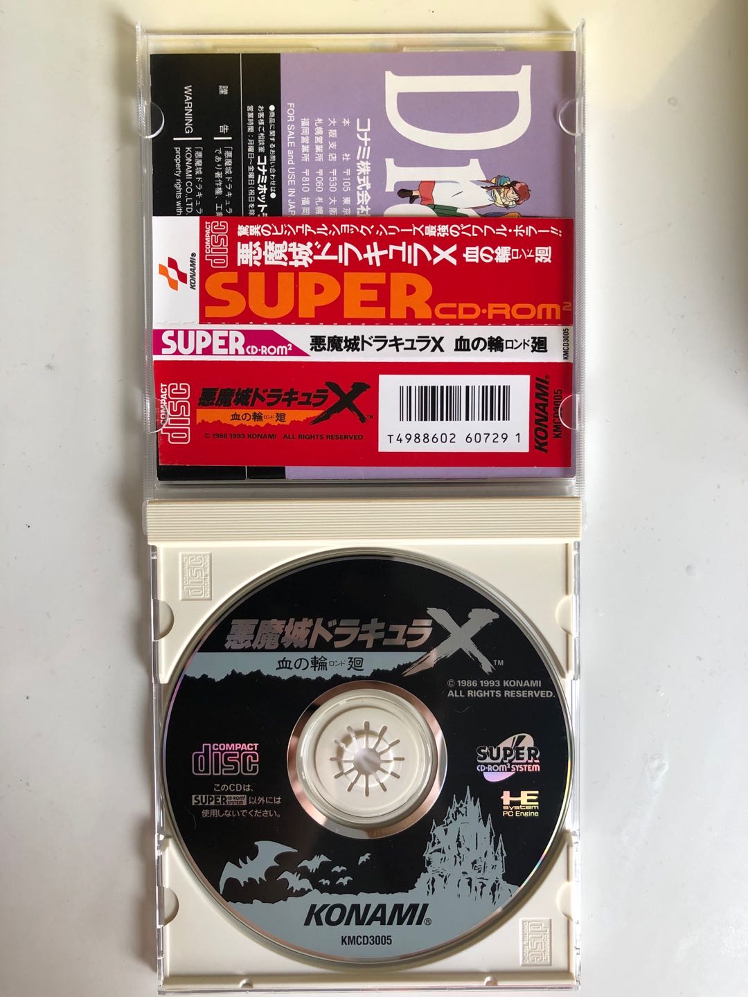 レア】PCエンジンCD-ROM2 悪魔城ドラキュラX血の輪廻(ロンド) - 家庭用