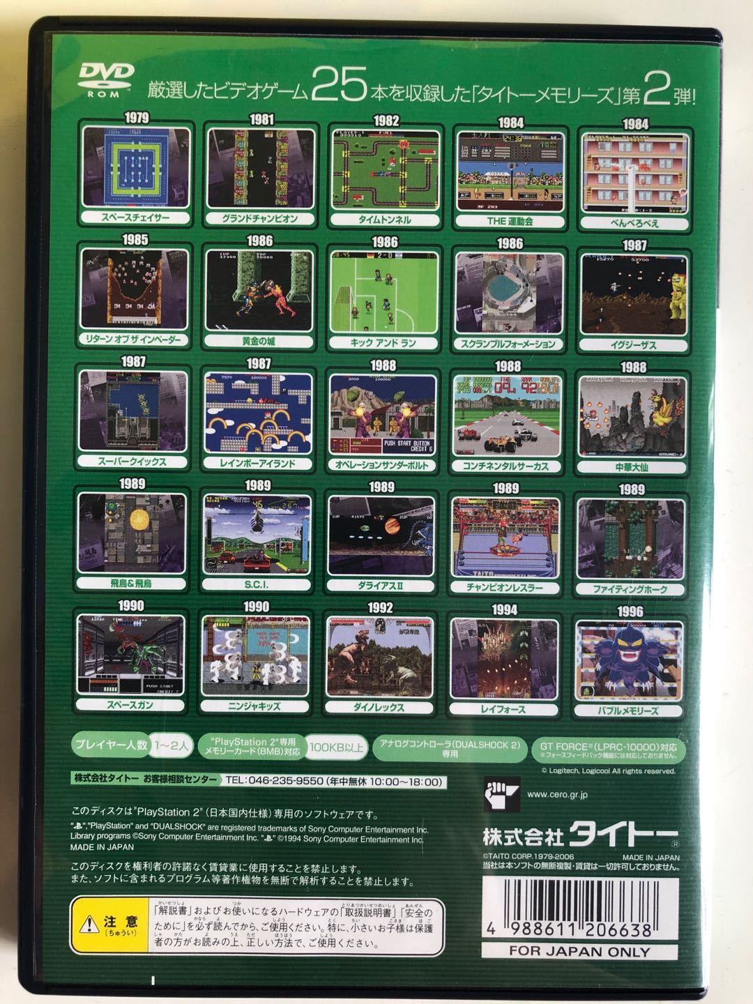 PS2 タイトーメモリーズ2上巻 - 家庭用ゲームソフト