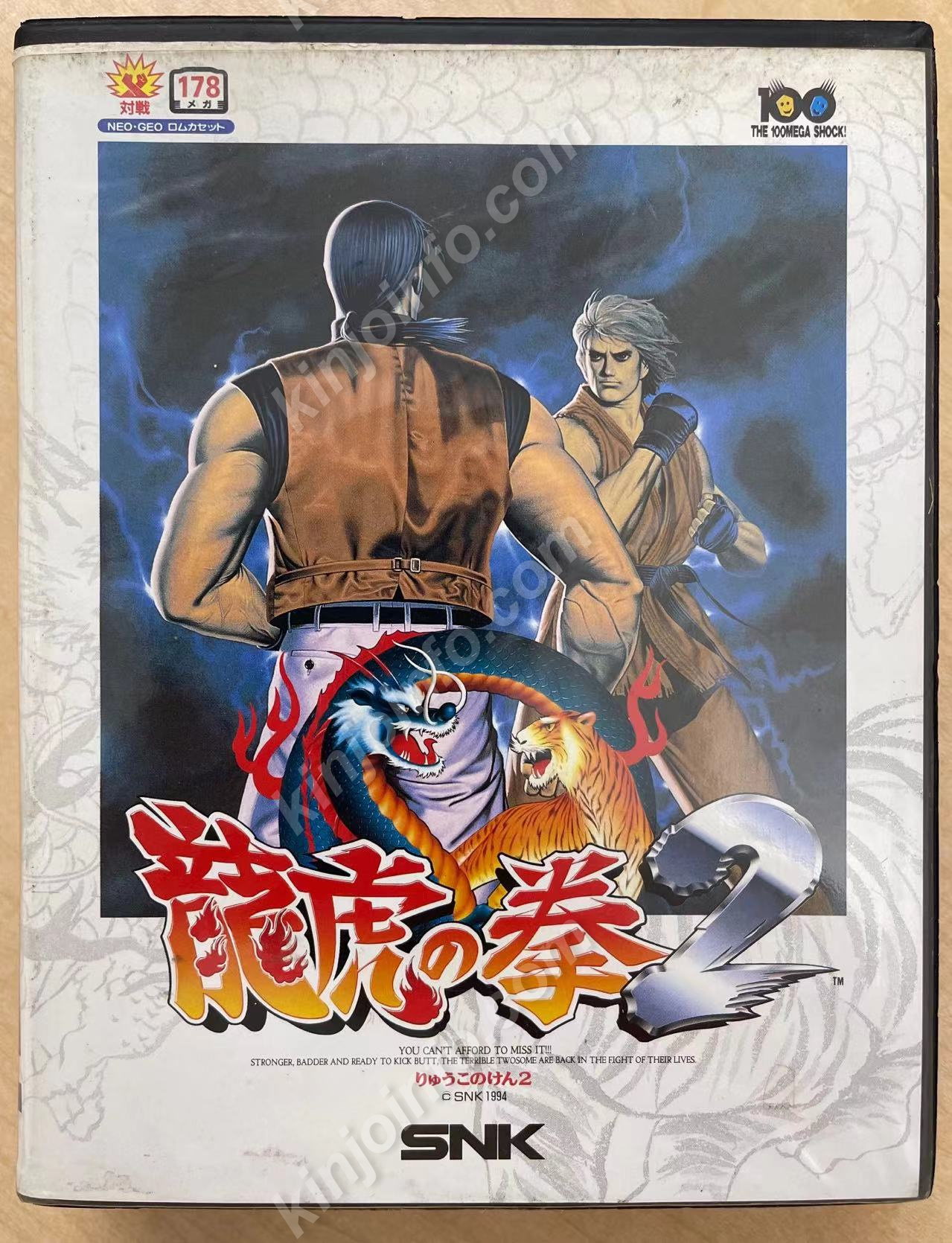 龍虎の拳2【中古・NEOGEO日本版】 / kinjoinfo