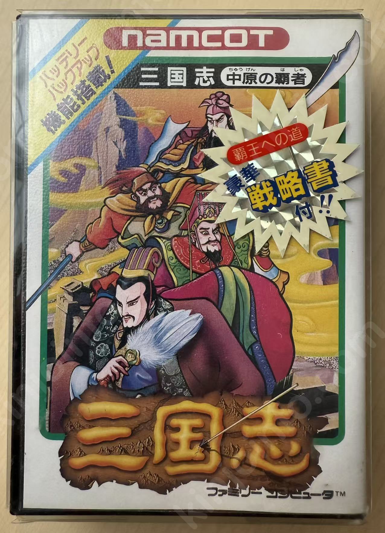 三国志（SanGokuShi）【中古美品・完品・FC日本版】