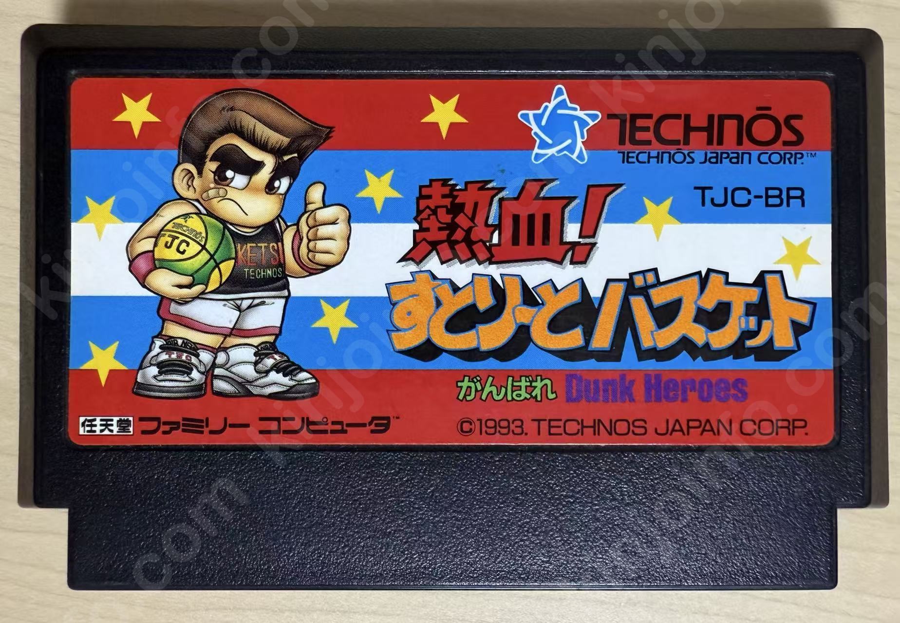 熱血！すとりーとバスケット がんばれDUNK HEROES（Nekketsu! Street Basket: Ganbare Dunk Heroes）【中古美品・FC日本版】