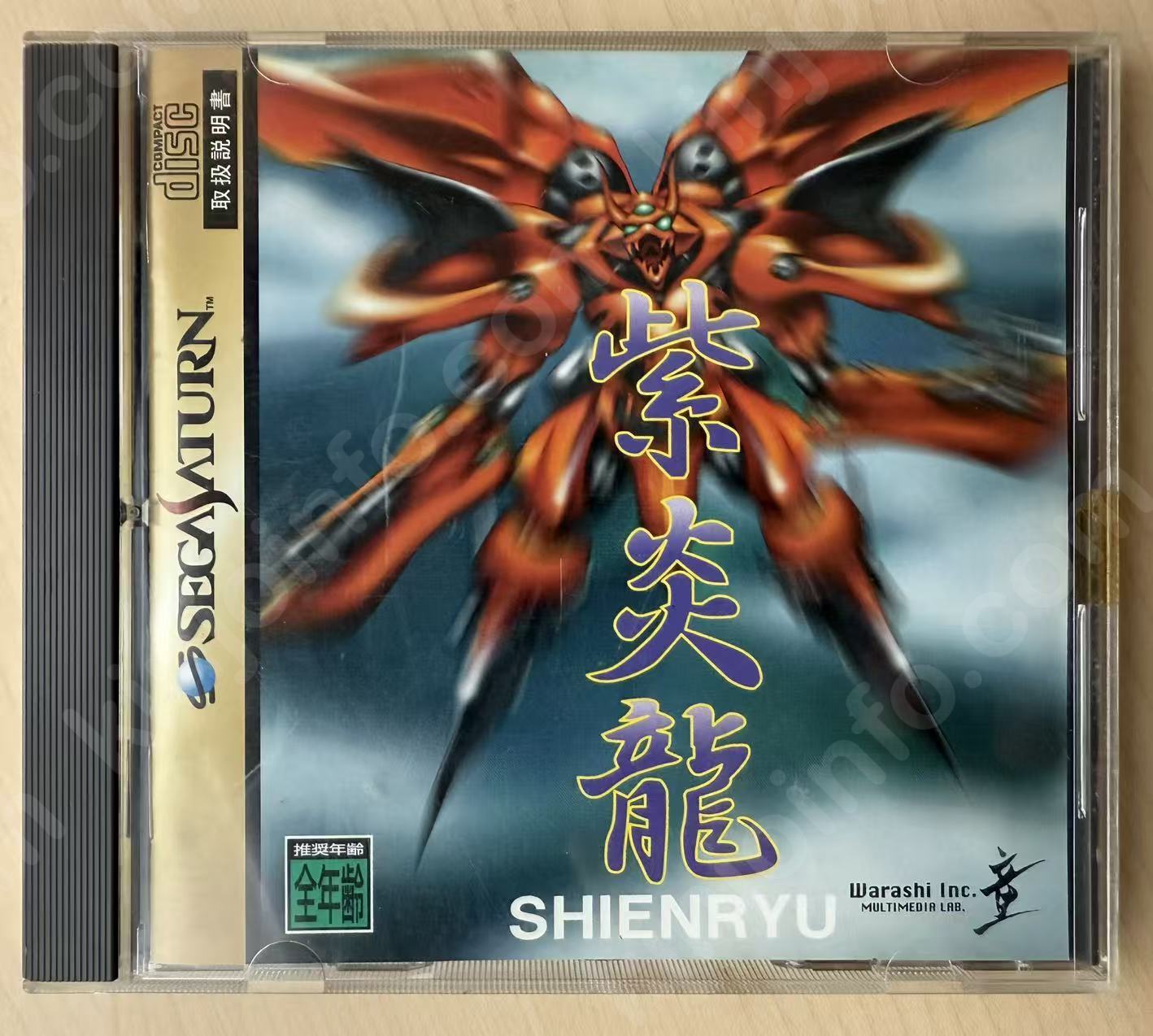 紫炎龍（Shienryu）【中古美品・SS日本版】