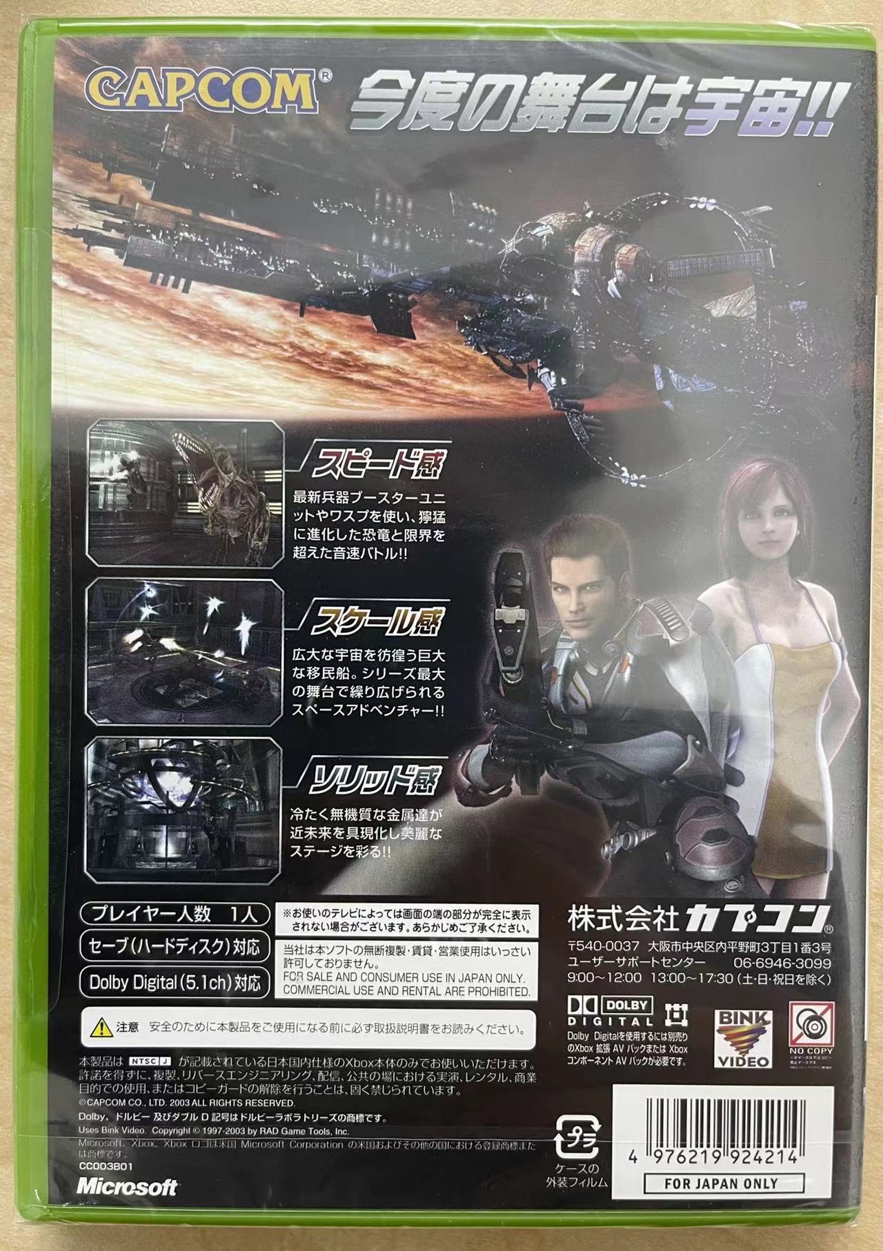 Dino Crisis 3【新品未開封・xbox日本版】 / kinjoinfo