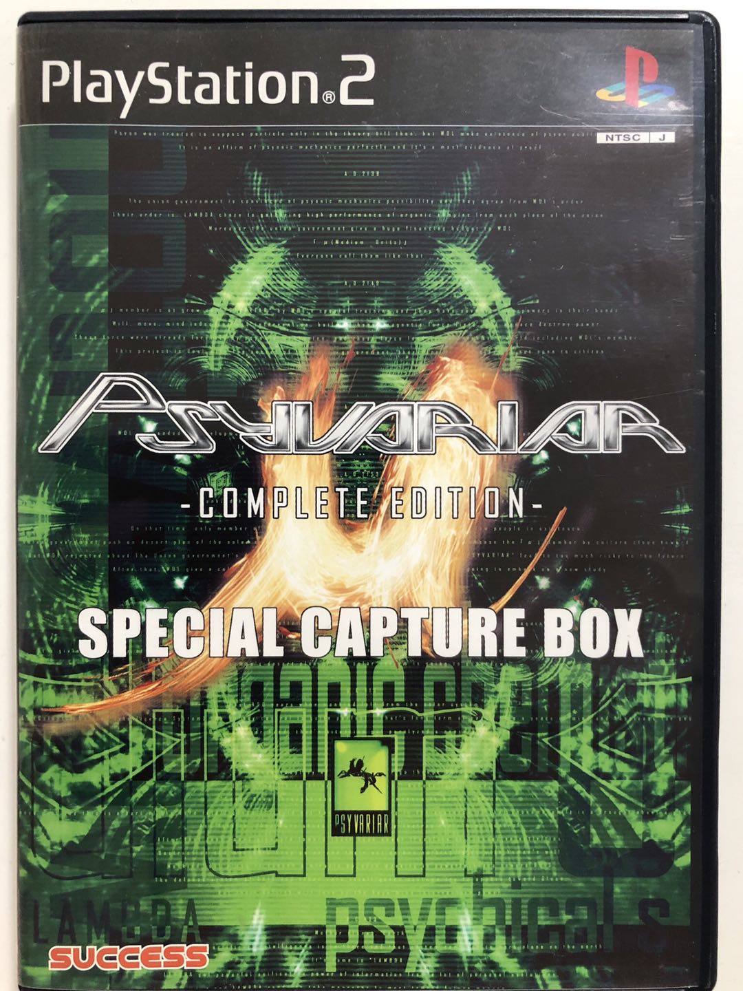 サイヴァリア PSYVARIAR【中古美品・SCB版・PS2日本版】