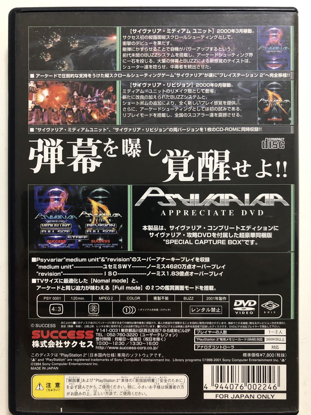 サイヴァリア PSYVARIAR【中古・通常版・日本版】 / kinjoinfo