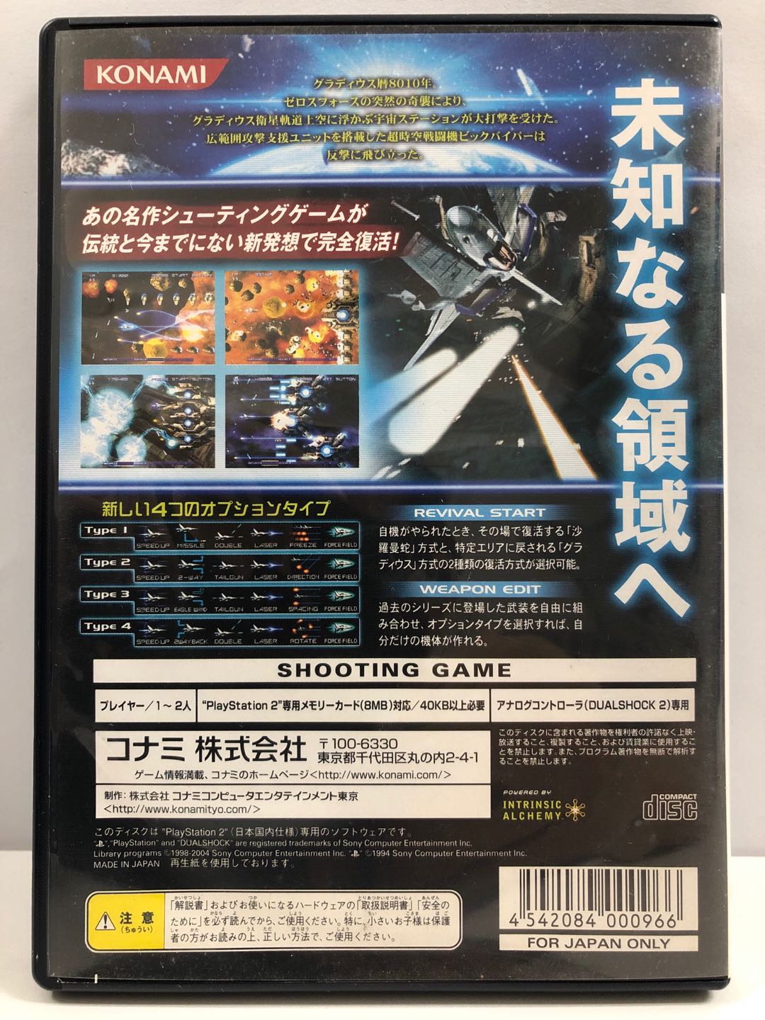 グラディウスファイブ GRADIUS V【中古・通常版・日本版】 / kinjoinfo