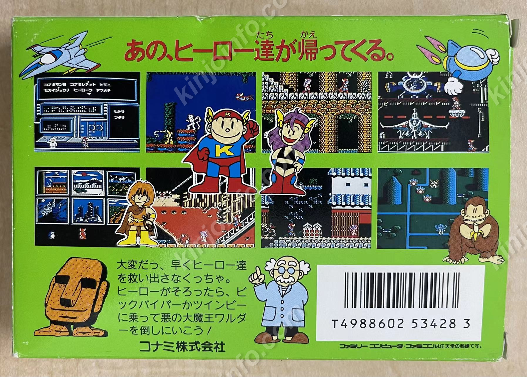 短納期早者勝ち！ コナミ ワイワイワールド - テレビゲーム