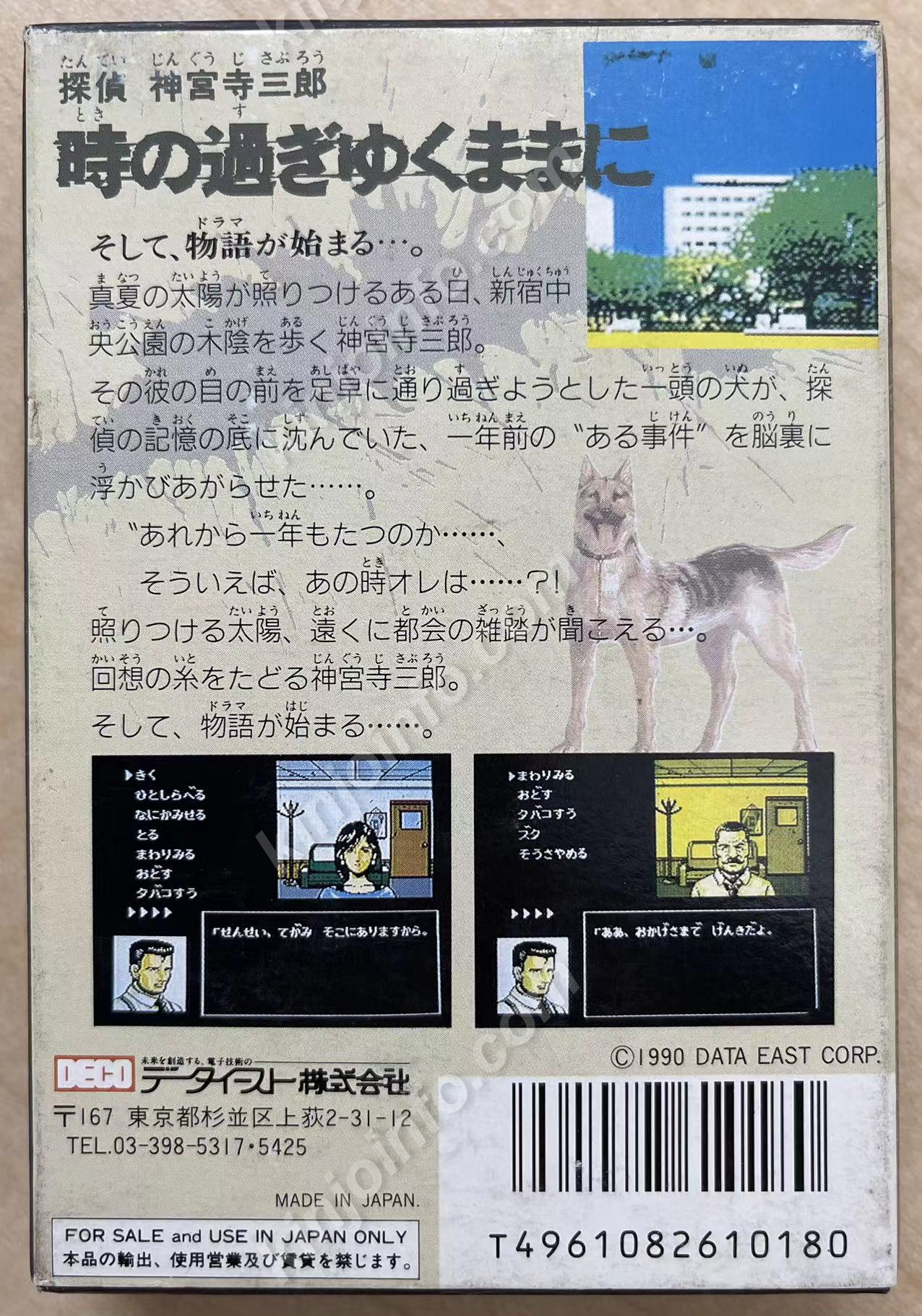 探偵 神宮寺三郎 時の過ぎゆくままに…【新品未使用・FC日本版 