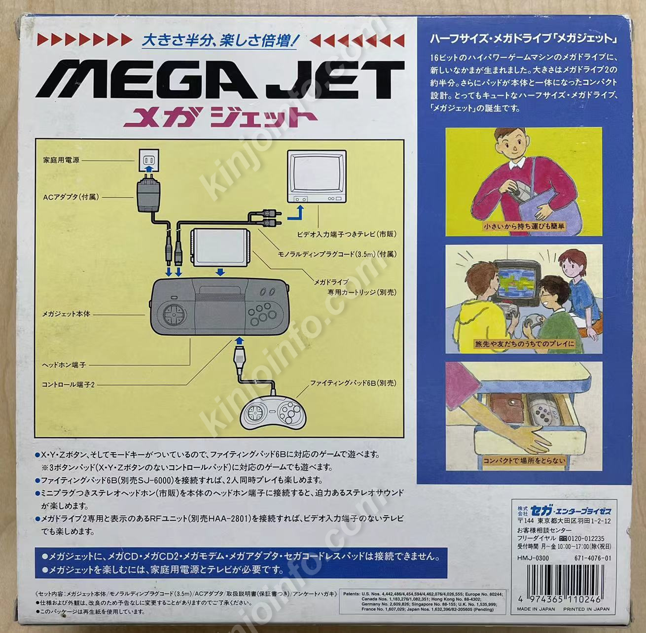 メガジェット本体一式【中古・MD日本版】 / kinjoinfo