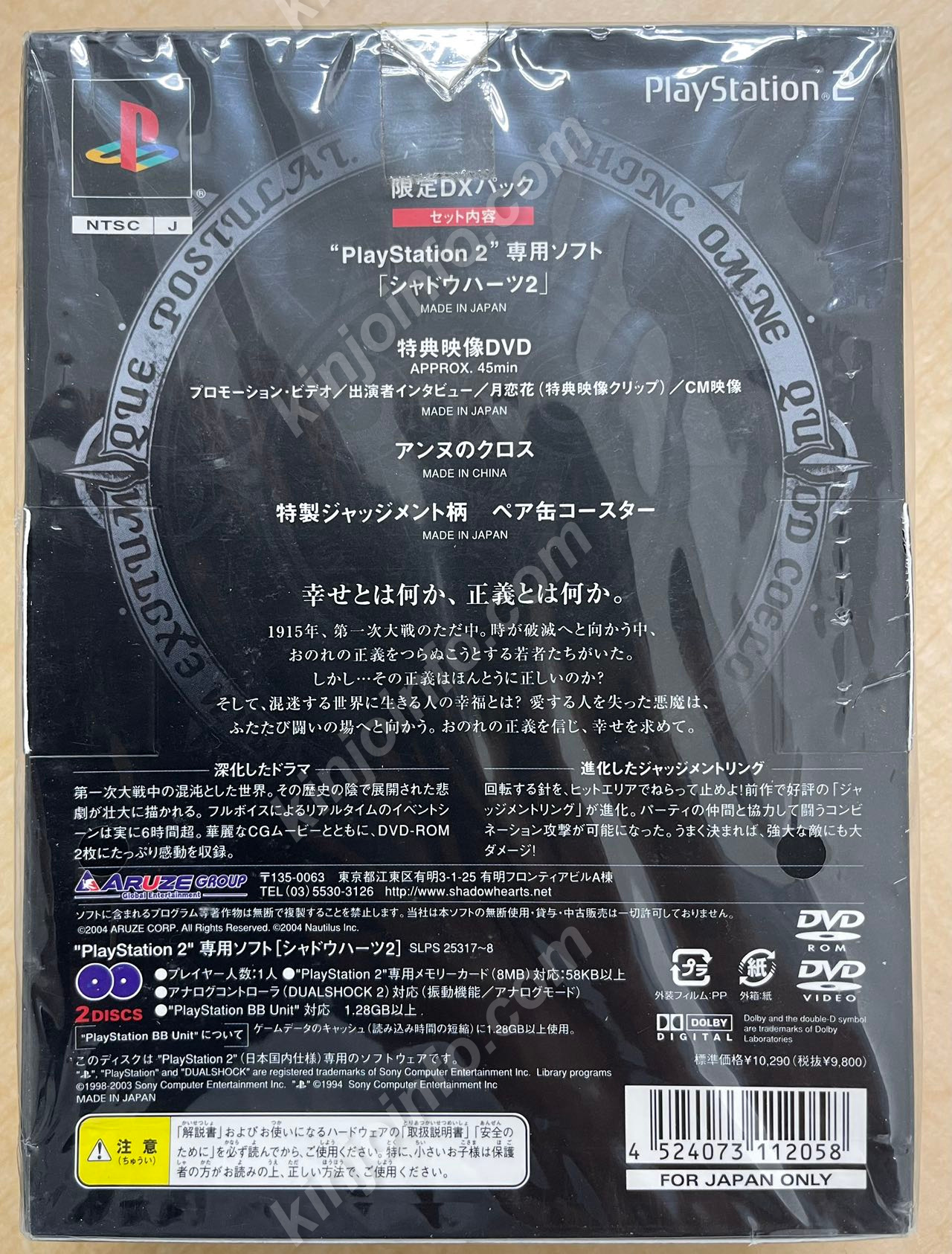 Shadow Hearts II（シャドウハーツII）【新品未開封・限定版・PS2日本版】-