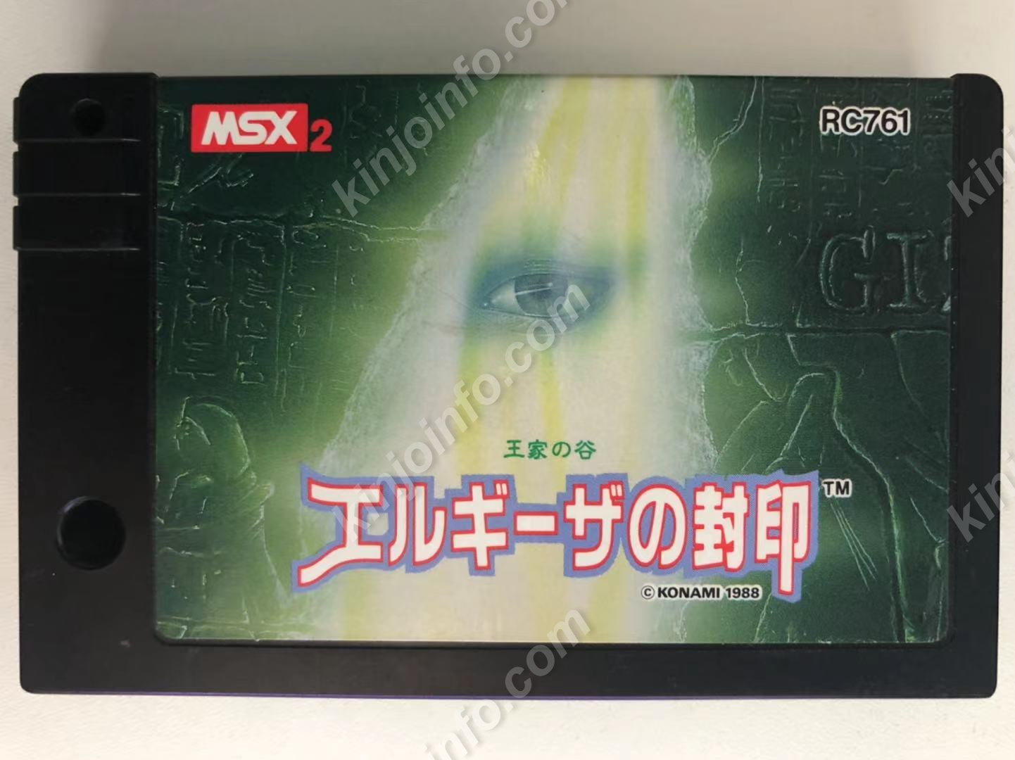 王家の谷 エルギーザの封印【中古・MSX2通常版・日本版】 / kinjoinfo