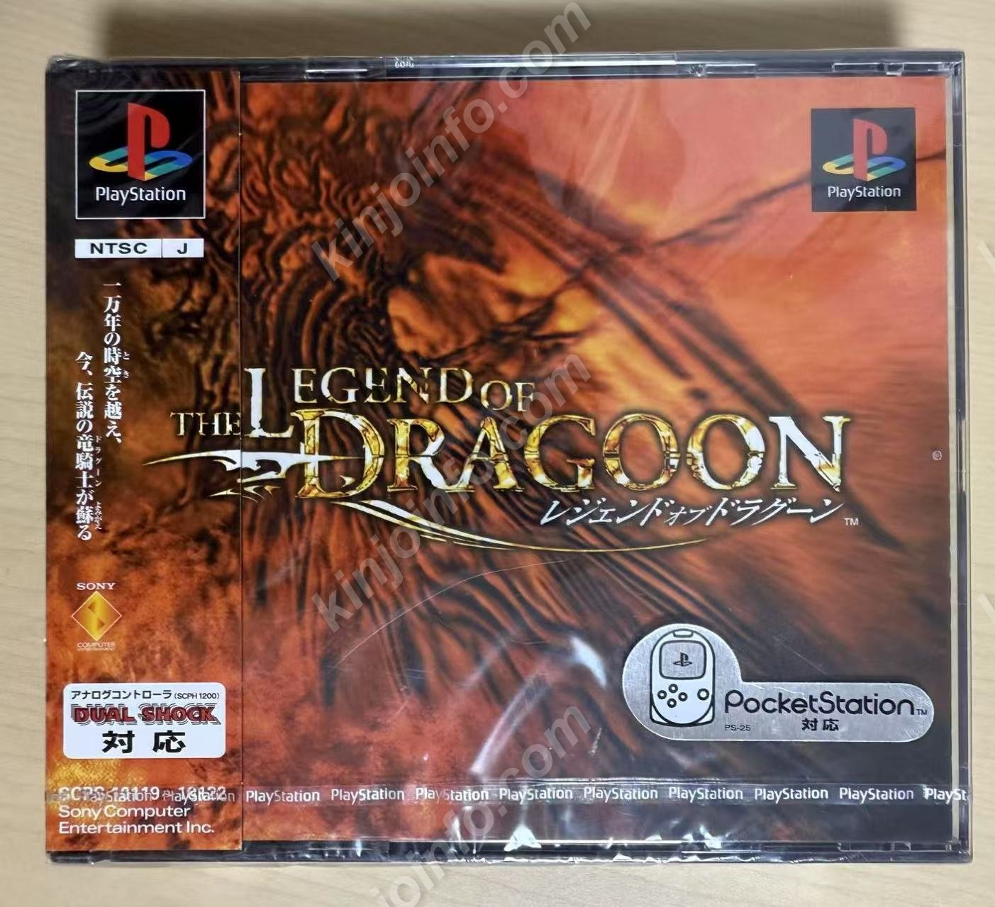 レジェンド オブ ドラグーン【新品未開封・PS日本版】