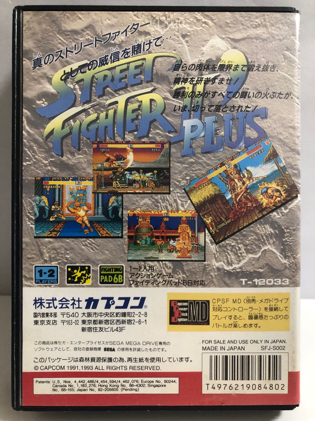 ストリートファイターII ダッシュプラス CHAMPION EDITION【中古・通常