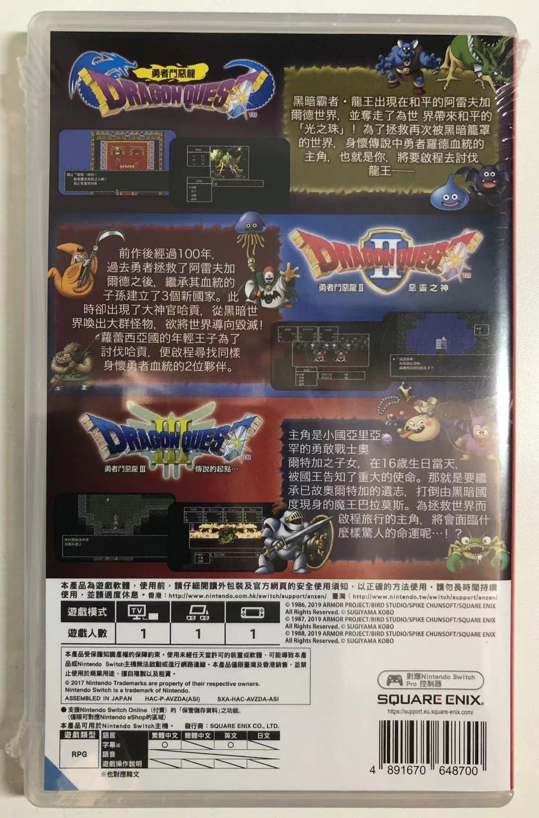 Dragon Quest I + II + III Collection アジア版 / kinjoinfo
