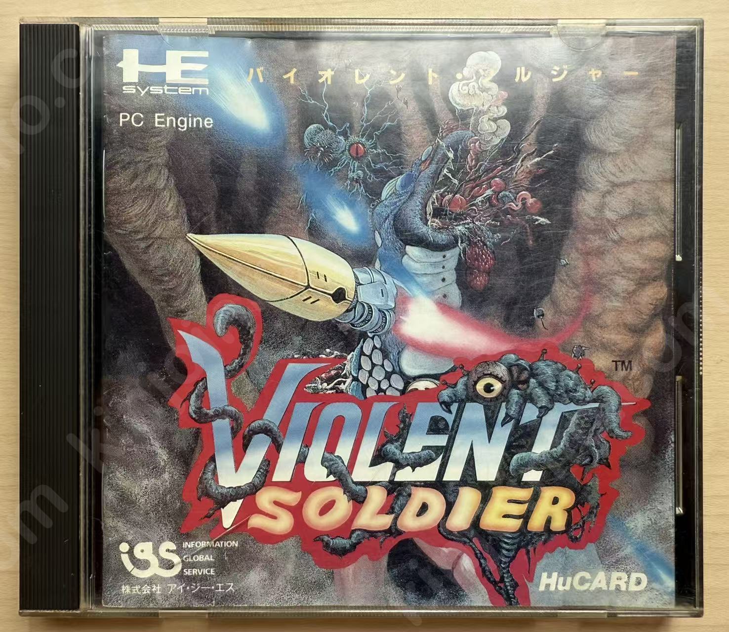 バイオレントソルジャー（Violent Soldier）【中古美品・PCE日本版】