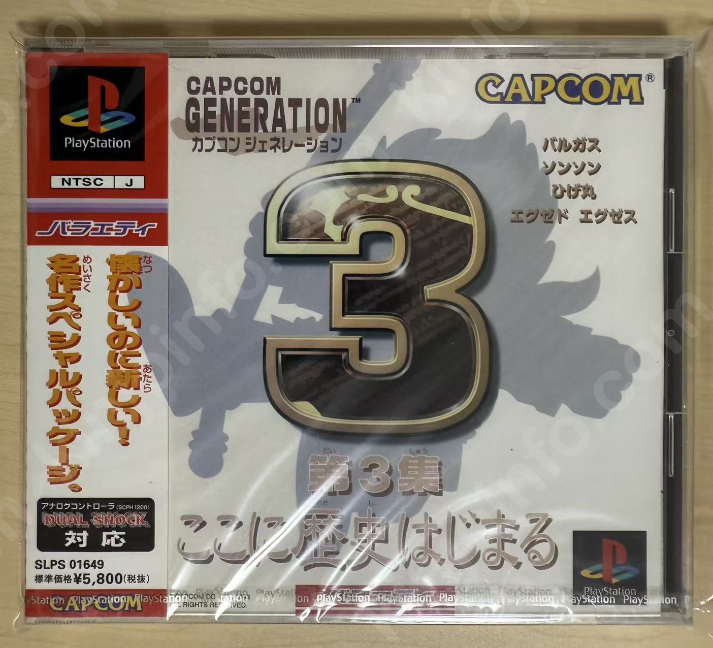 カプコンジェネレーション 第3集 ここに歴史はじまる（Capcom Generations 3: Dai 3 Shuu Koko ni Rekishi Hajimaru）【新品未開封・PS日本版】