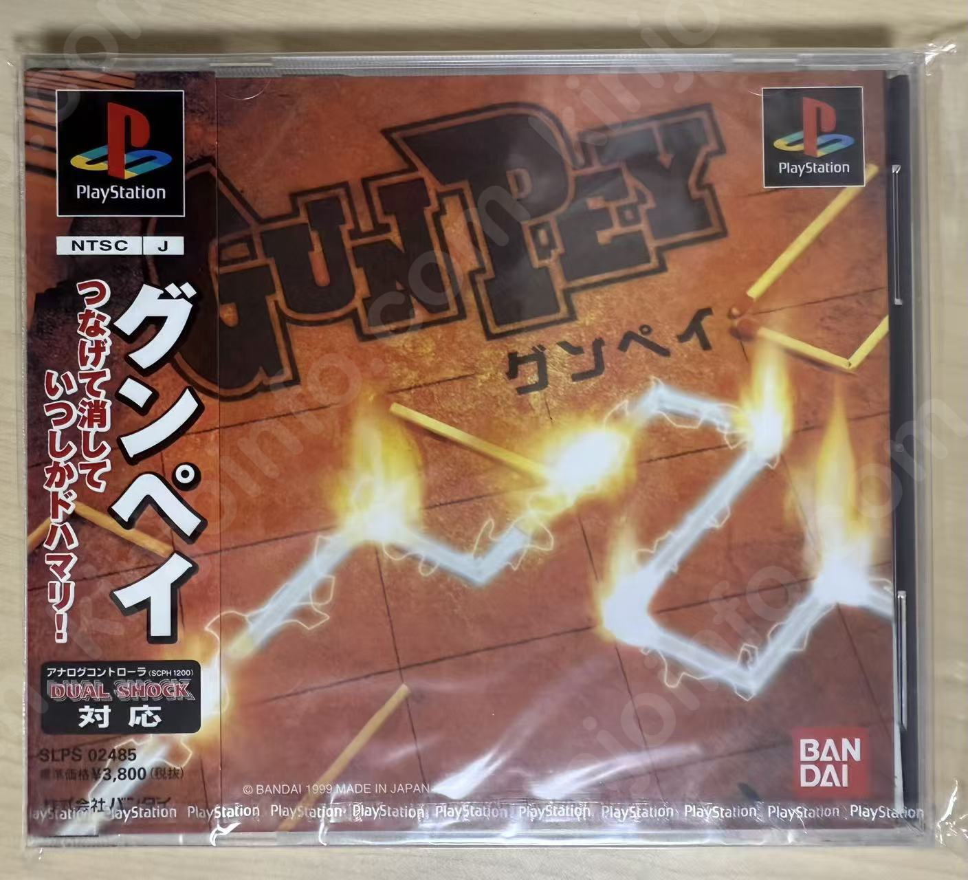 グンペイ（GunPey）【新品未開封・PS日本版】