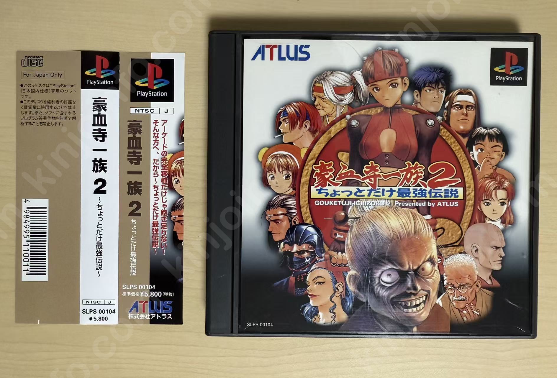 豪血寺一族2 ちょっとだけ最強伝説（Gouketsuji Ichizoku 2: Chotto Dake Saikyou Densetsu）【中古美品・PS日本版】
