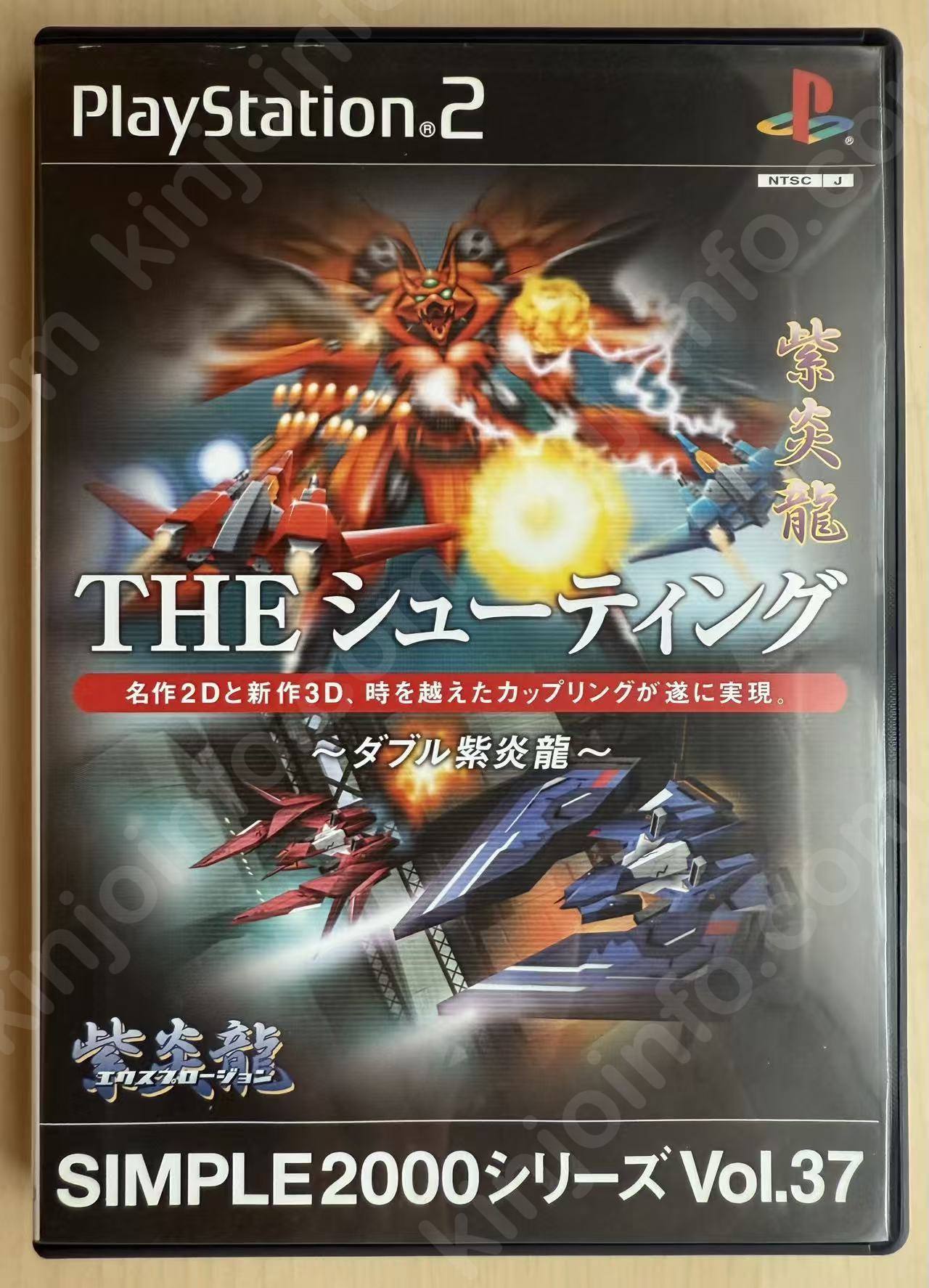 SIMPLE 2000シリーズ Vol.37 THE シューティング ～ダブル紫炎龍～（Simple 2000 Series Vol. 37: The Shooting - Double Shienryu）【中古美品・PS2日本版】